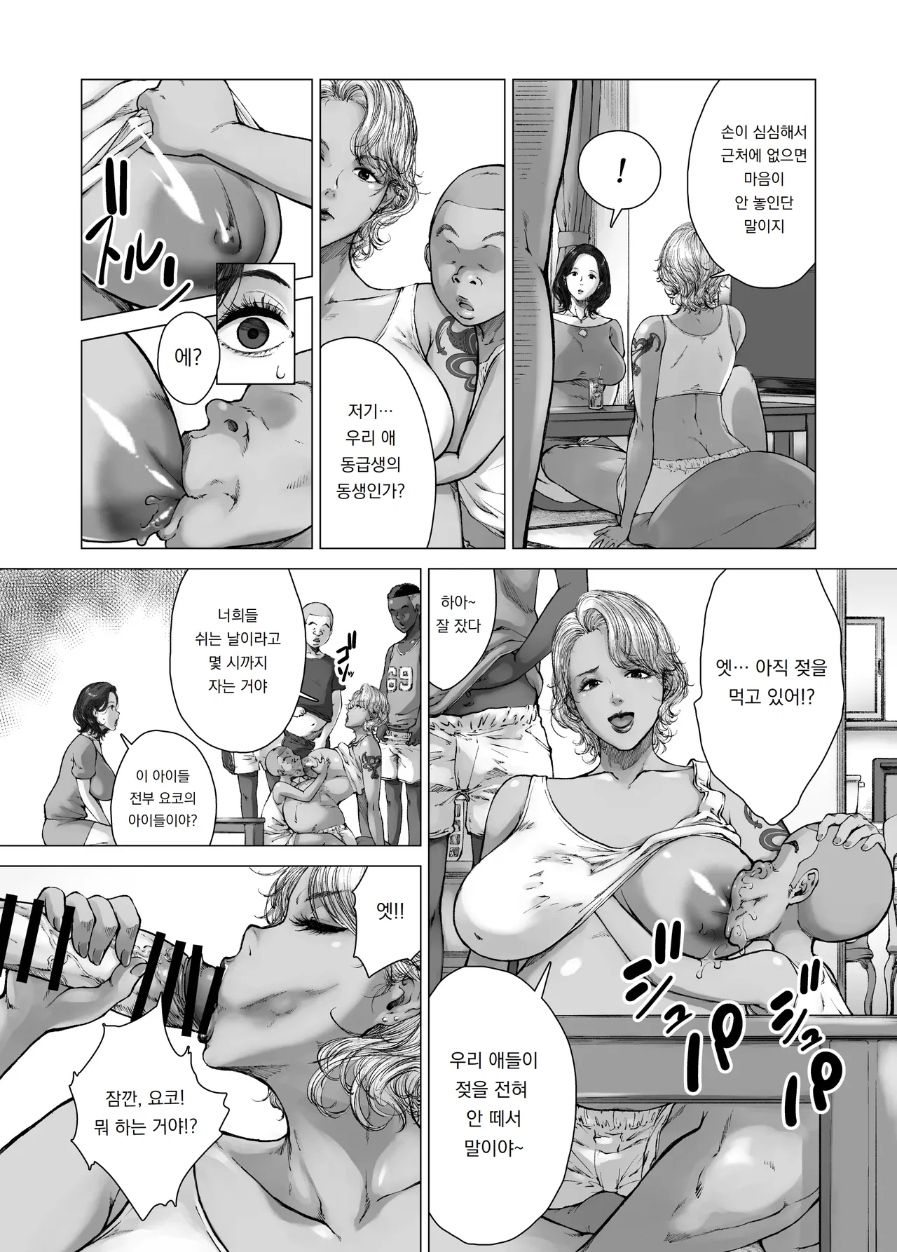 마마부터 시작하는 육변기 성활 + 요코 씨의 일상 /  Mama kara Hajimaru Nikubenki Seikatsu+요코 씨의 일상 page 6 full