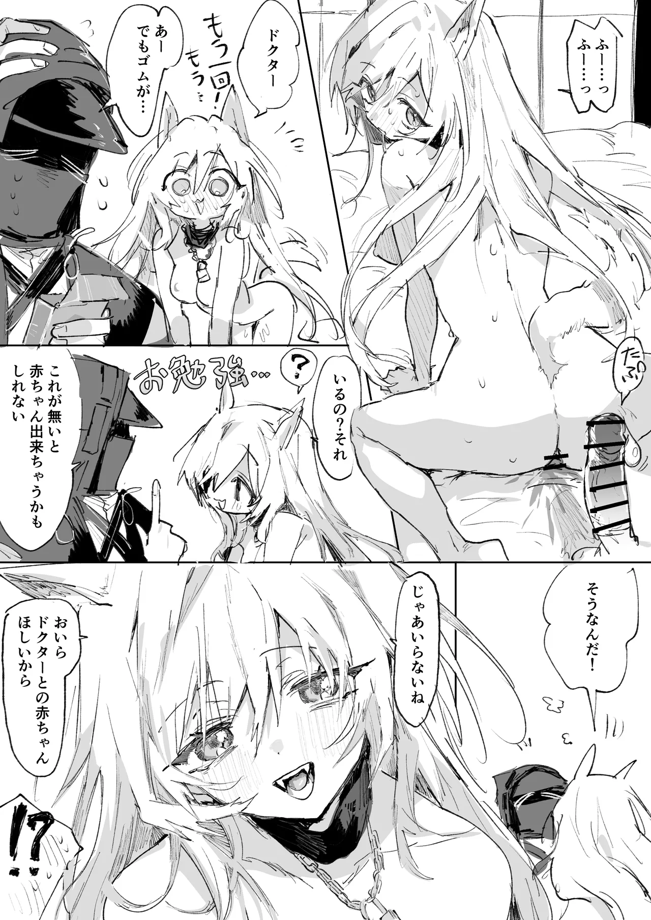 ケオべとドクター 4ページ page 2 full