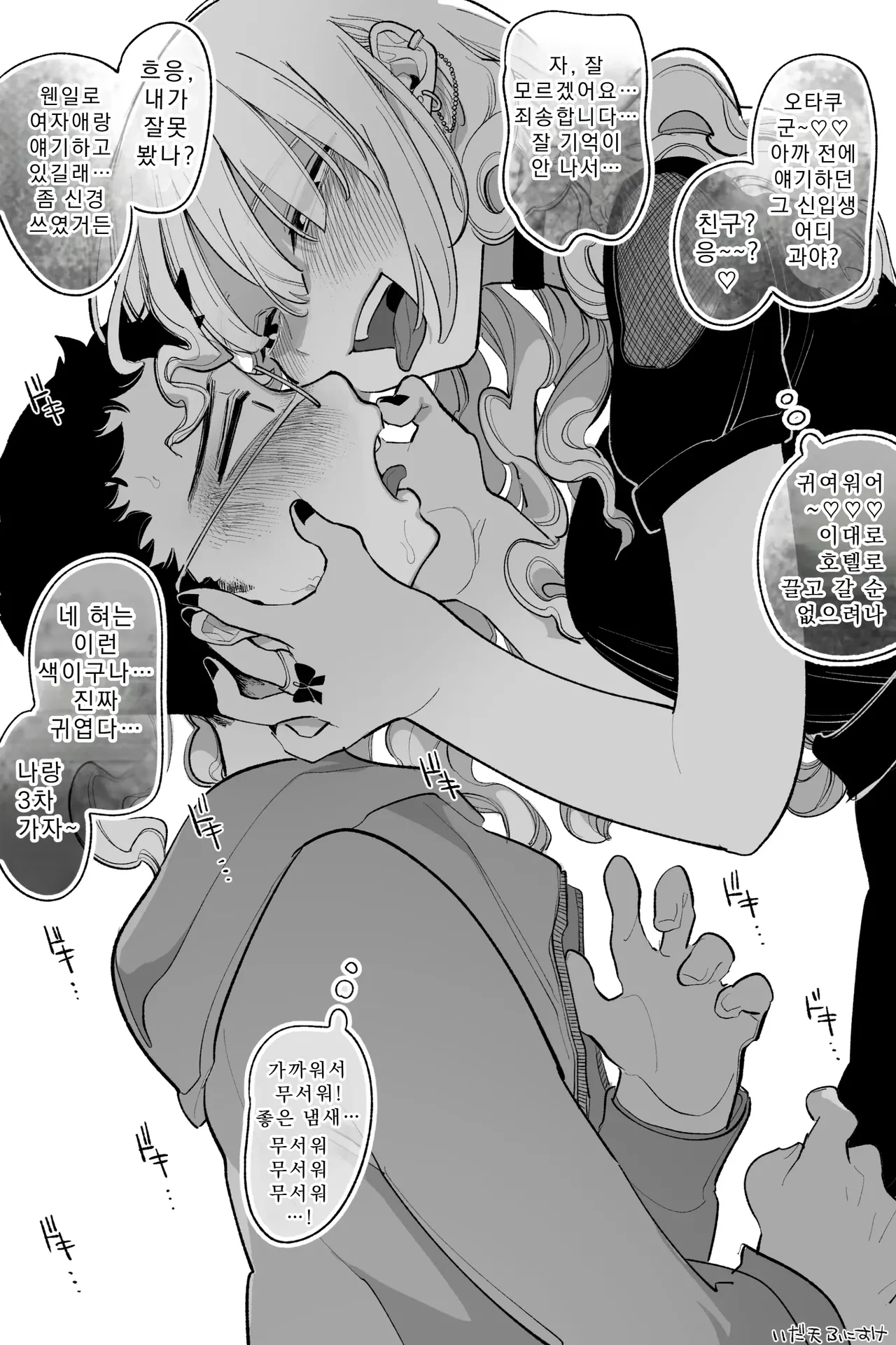 Otaku-kun!! Da~~isuki! Kanzenban | 오타쿠 군!! 진~~짜 좋아해! 완전판 page 2 full