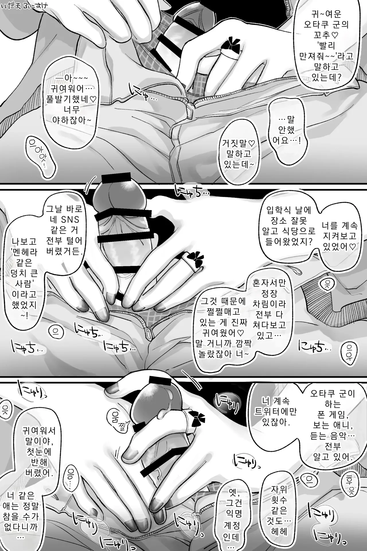 Otaku-kun!! Da~~isuki! Kanzenban | 오타쿠 군!! 진~~짜 좋아해! 완전판 page 4 full