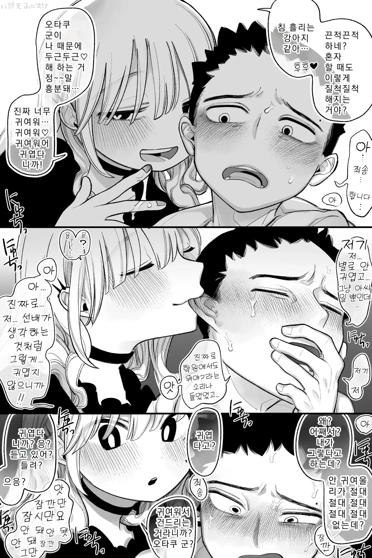Otaku-kun!! Da~~isuki! Kanzenban | 오타쿠 군!! 진~~짜 좋아해! 완전판 page 5 full