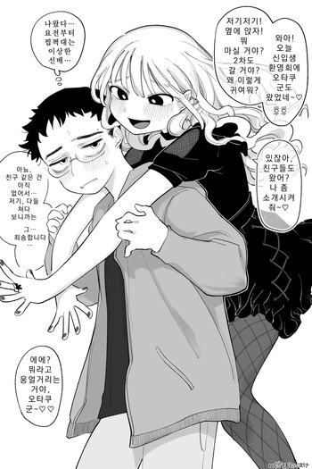 Otaku-kun!! Da~~isuki! Kanzenban | 오타쿠 군!! 진~~짜 좋아해! 완전판 cover