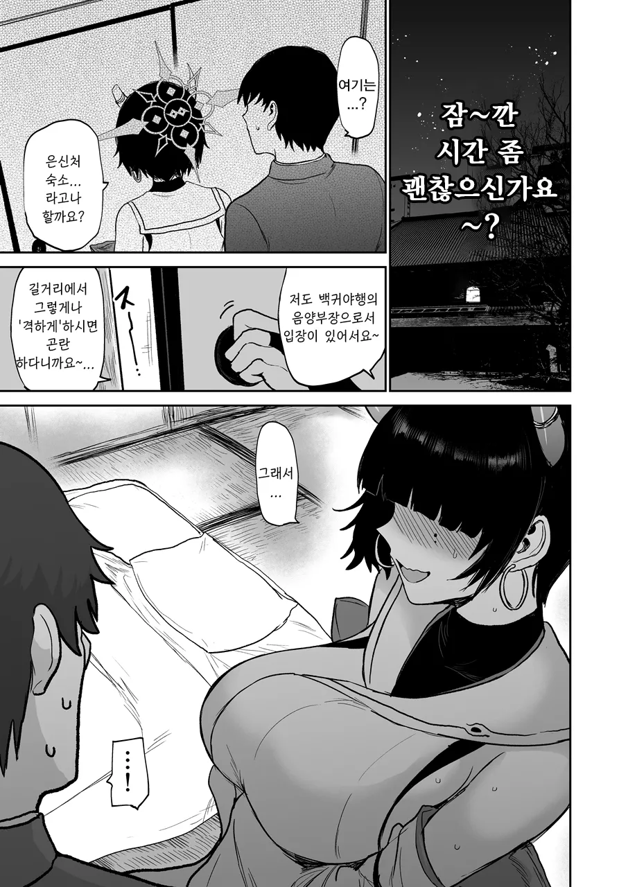 Niya, Atama o Nadete Ageyou | 니야, 머리 쓰다듬어 줄게 page 6 full