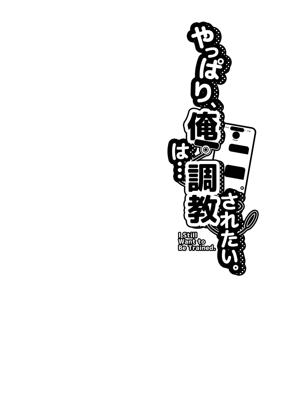 Yappari, Ore wa... Choukyou saretai. - I Still Want to Be Trained. page 3 full