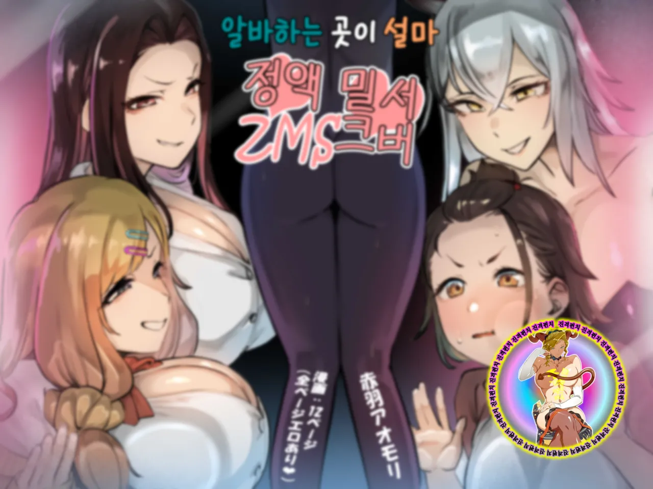Basaki wa Masaka no ZMS | 알바하는 곳이 설마 ZMS page 1 full