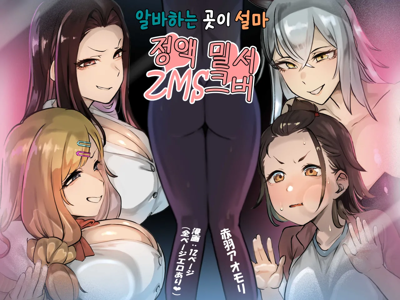 Basaki wa Masaka no ZMS | 알바하는 곳이 설마 ZMS page 2 full