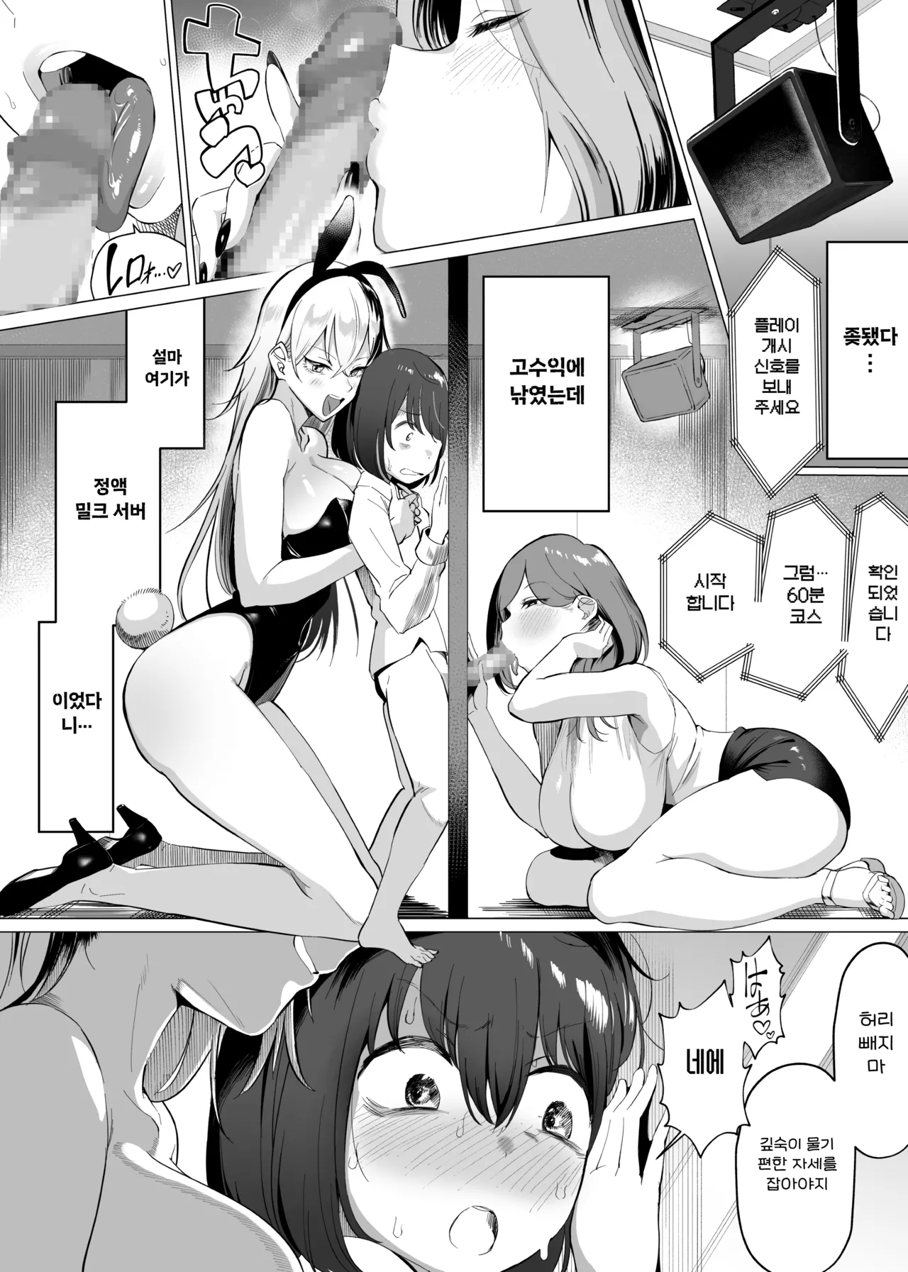 Basaki wa Masaka no ZMS | 알바하는 곳이 설마 ZMS page 3 full