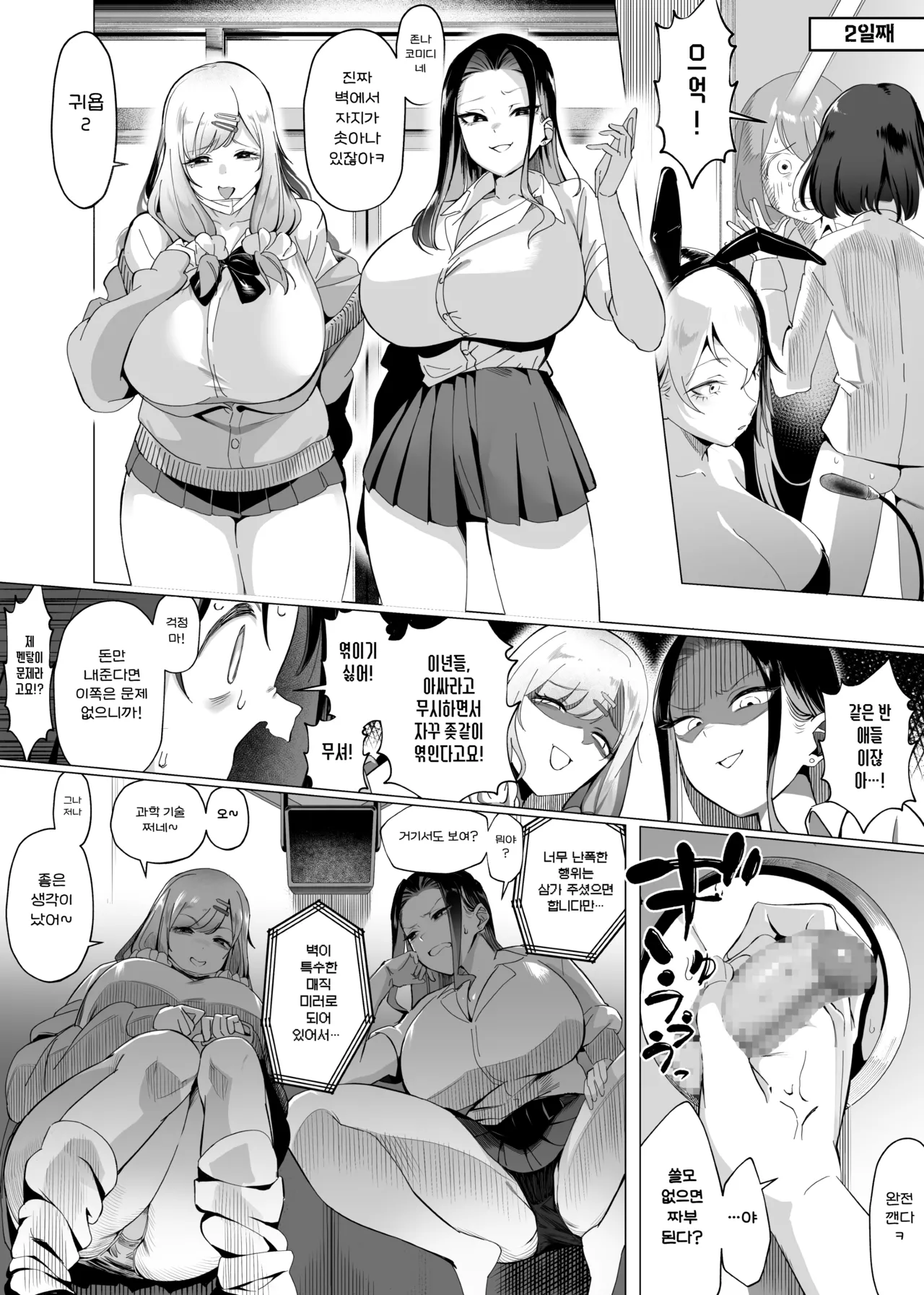 Basaki wa Masaka no ZMS | 알바하는 곳이 설마 ZMS page 6 full