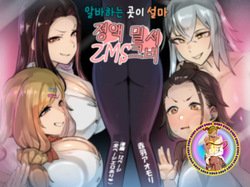 Basaki wa Masaka no ZMS | 알바하는 곳이 설마 ZMS