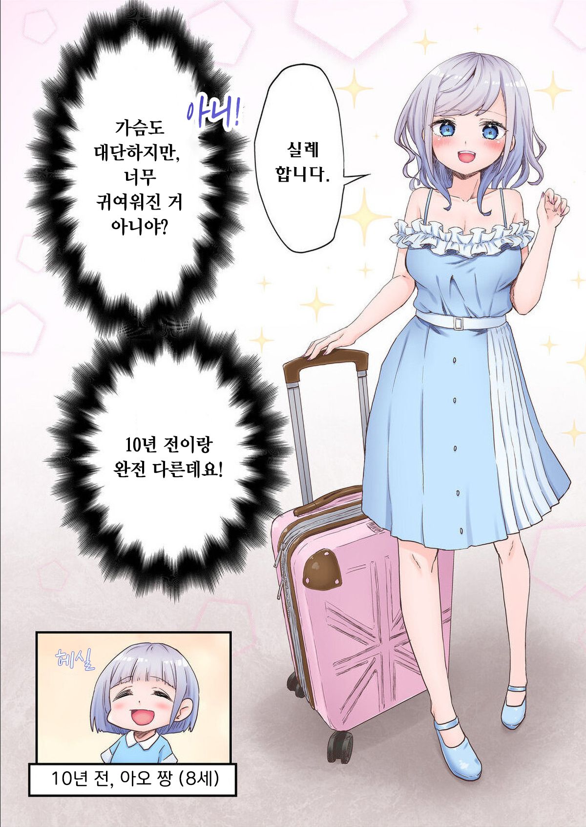Futago Shimai-chan no Yuri Seikatsu Ch.1-10 | 쌍둥이 자매의 백합 라이프 1-10화 page 10 full