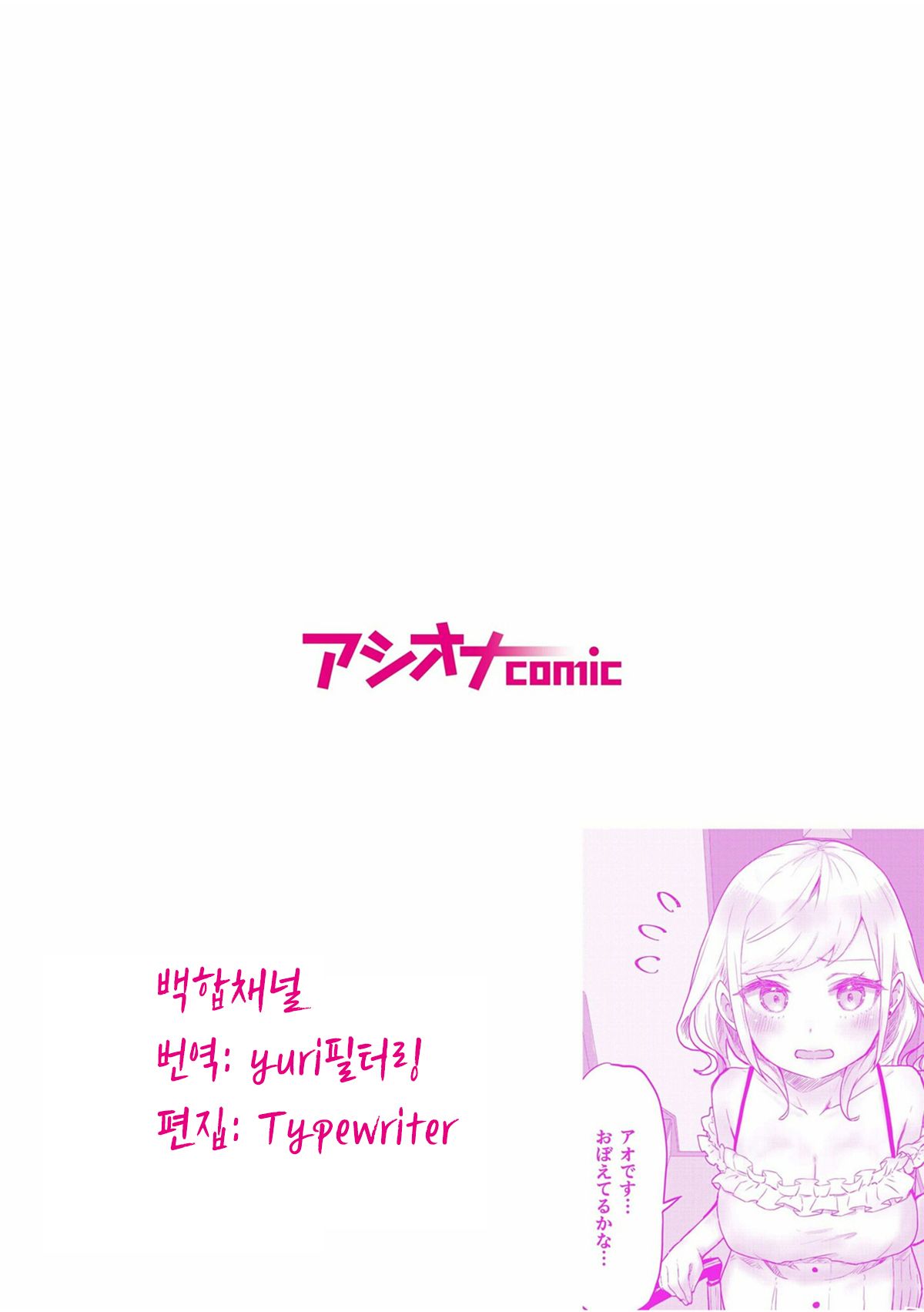 Futago Shimai-chan no Yuri Seikatsu Ch.1-10 | 쌍둥이 자매의 백합 라이프 1-10화 page 2 full