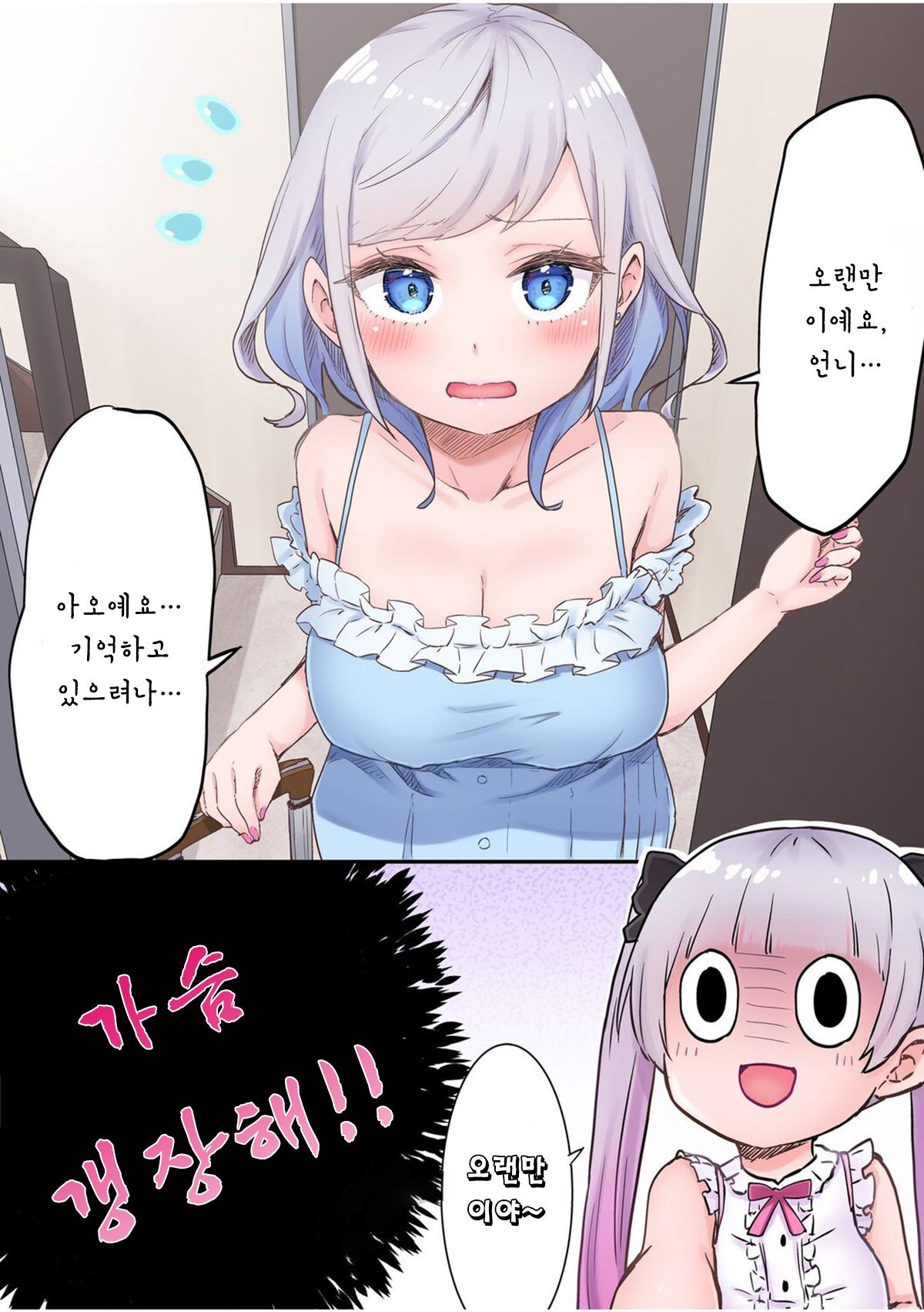 Futago Shimai-chan no Yuri Seikatsu Ch.1-10 | 쌍둥이 자매의 백합 라이프 1-10화 page 9 full