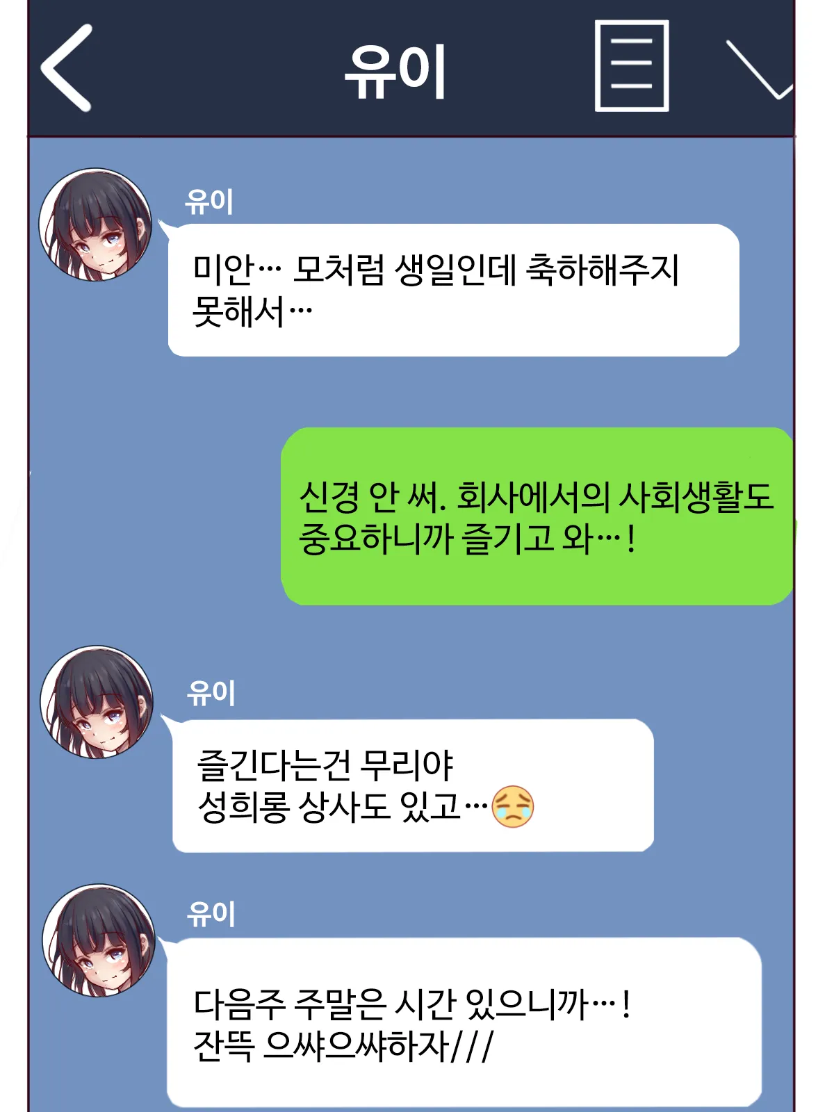 내 여자친구가 회사 스키 여행에서 조난당한 것 같다 page 2 full