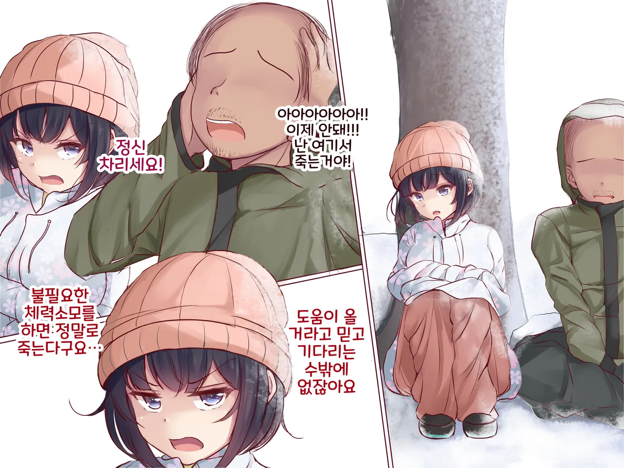 내 여자친구가 회사 스키 여행에서 조난당한 것 같다 page 3 full