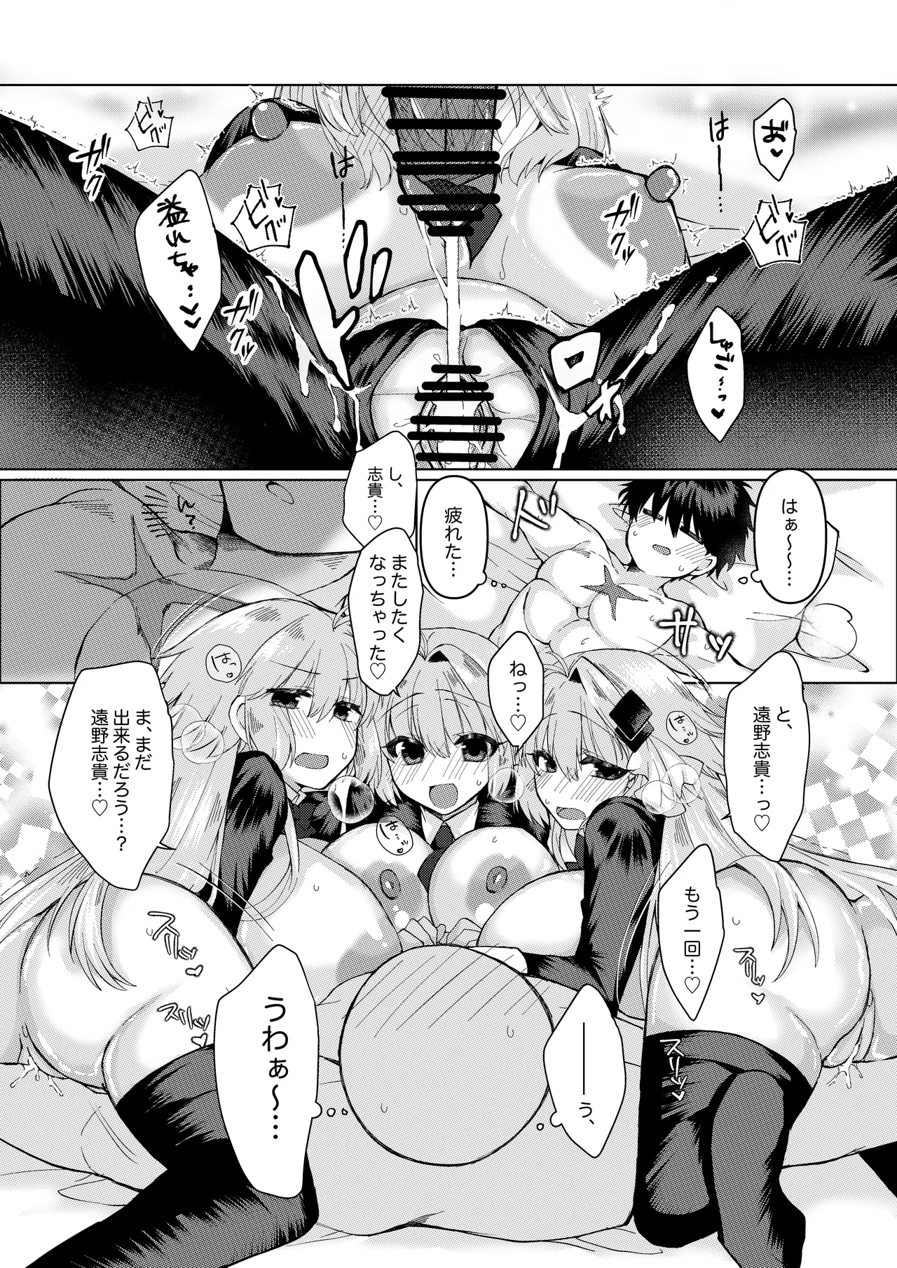 遠野志貴とアーキタイプ・アース3人との、大人向けのお話。 page 6 full