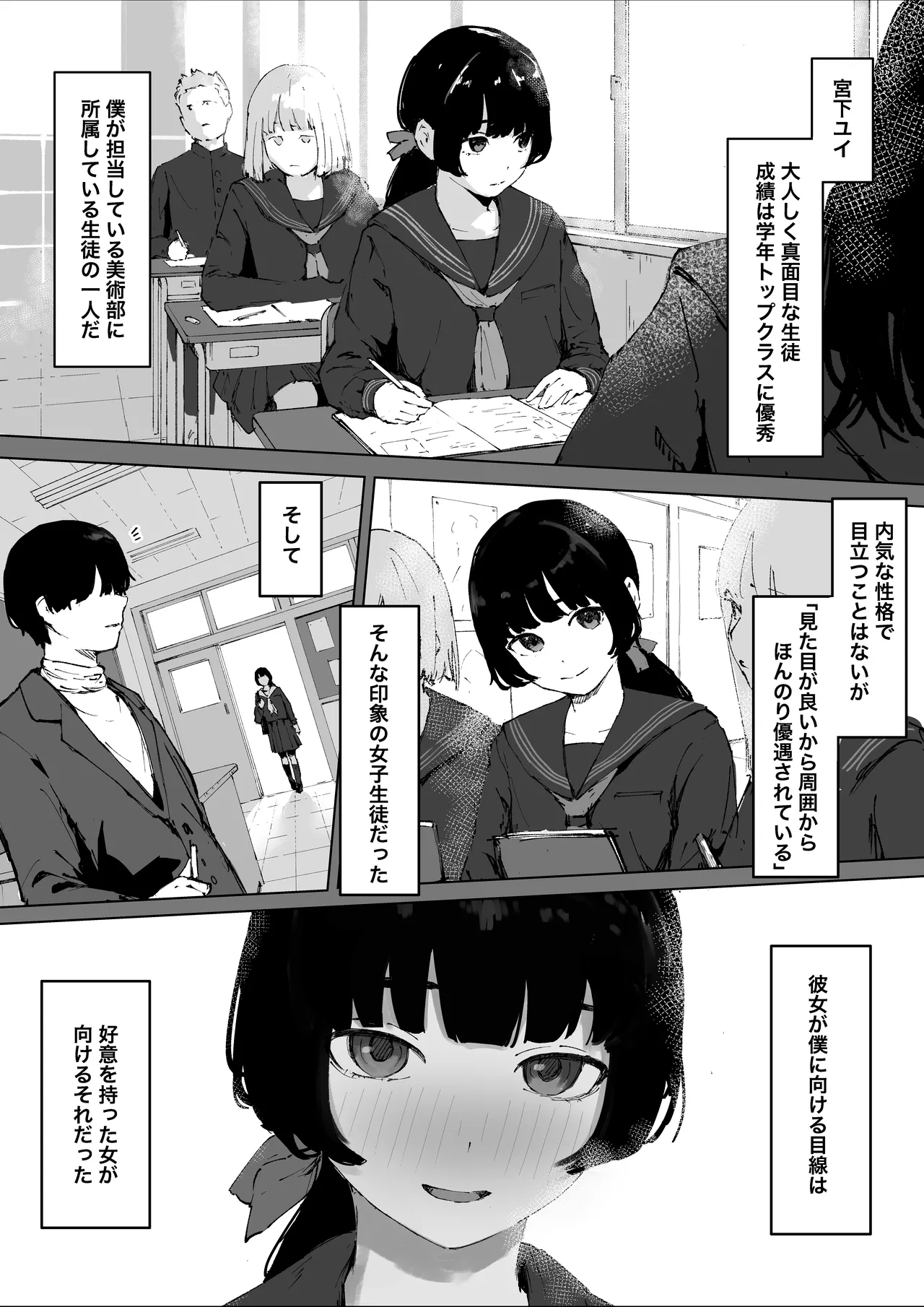 Oshiego No Menhera Ni Nerawareta Kyoushi page 3 full