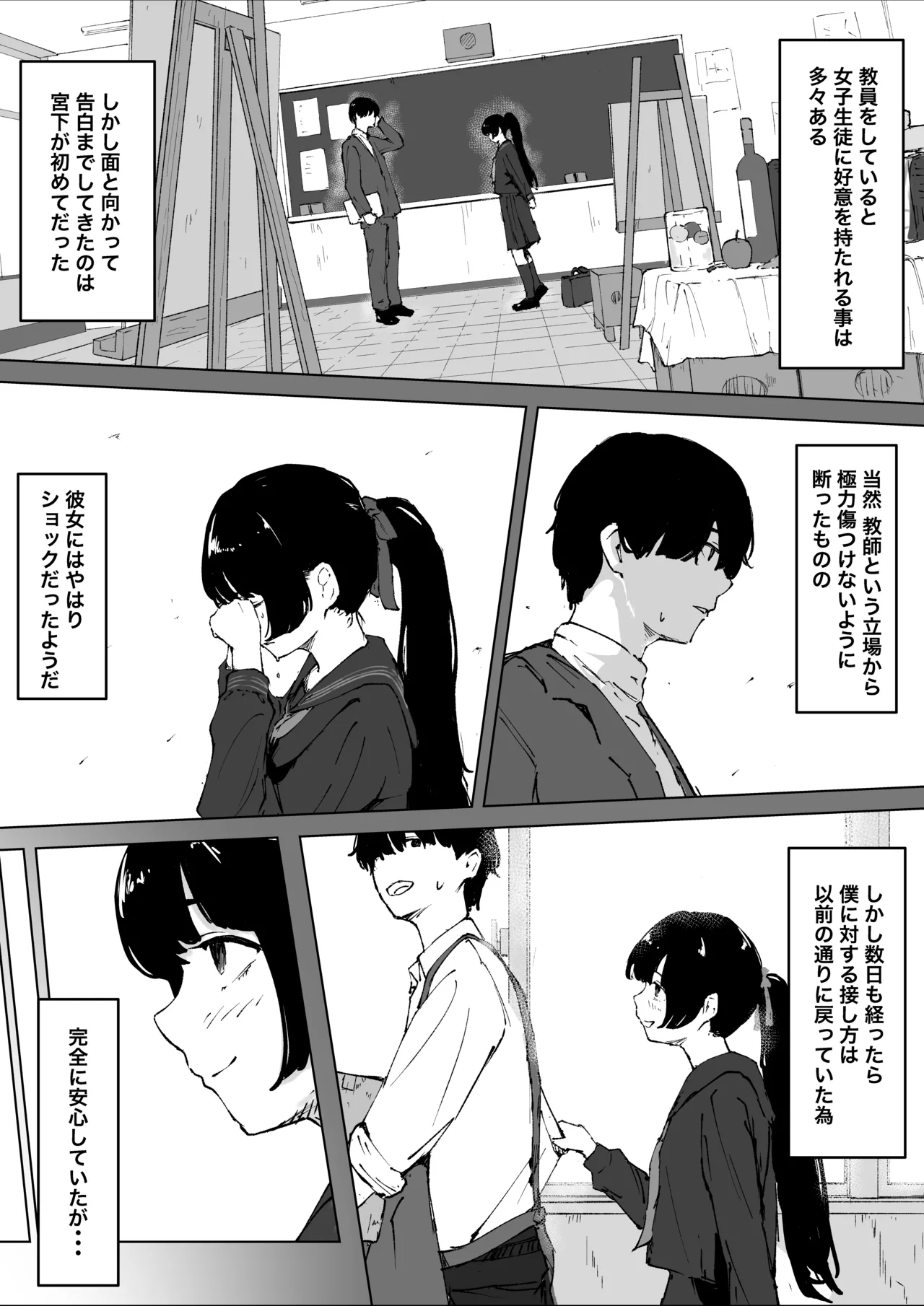 Oshiego No Menhera Ni Nerawareta Kyoushi page 4 full