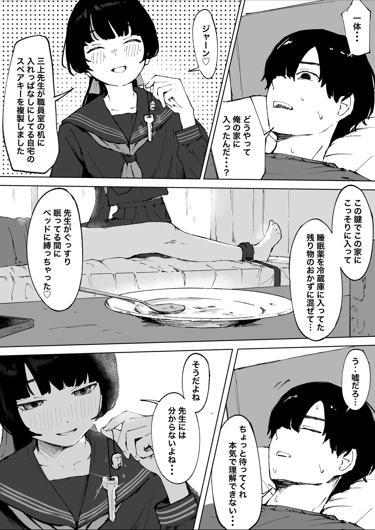 Oshiego No Menhera Ni Nerawareta Kyoushi page 5 full