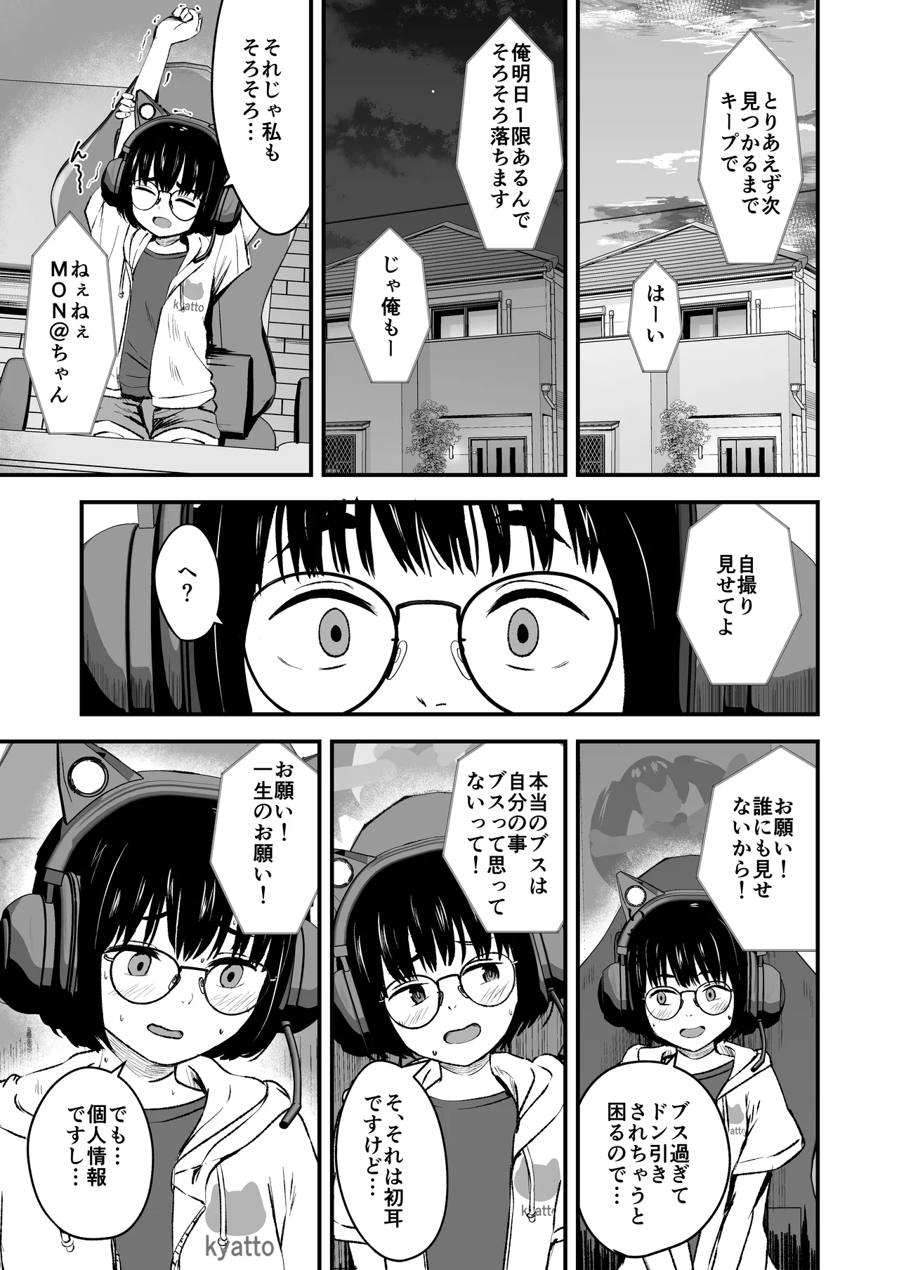Inkya Shoujo wa Kotowarenai 1 page 7 full