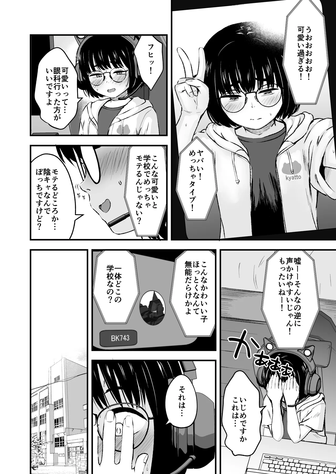 Inkya Shoujo wa Kotowarenai 1 page 8 full