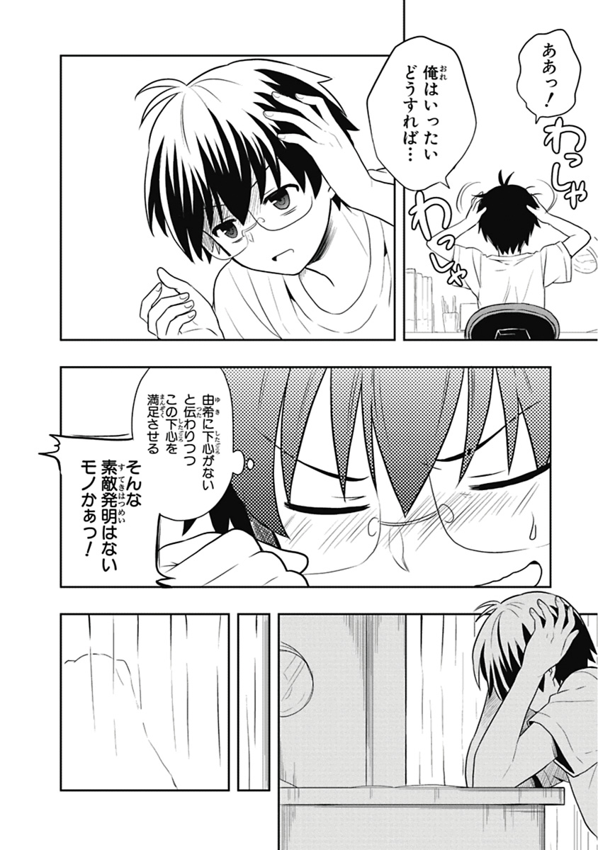 人生偏差値48の高校生が神様になりました。 第04巻 page 7 full