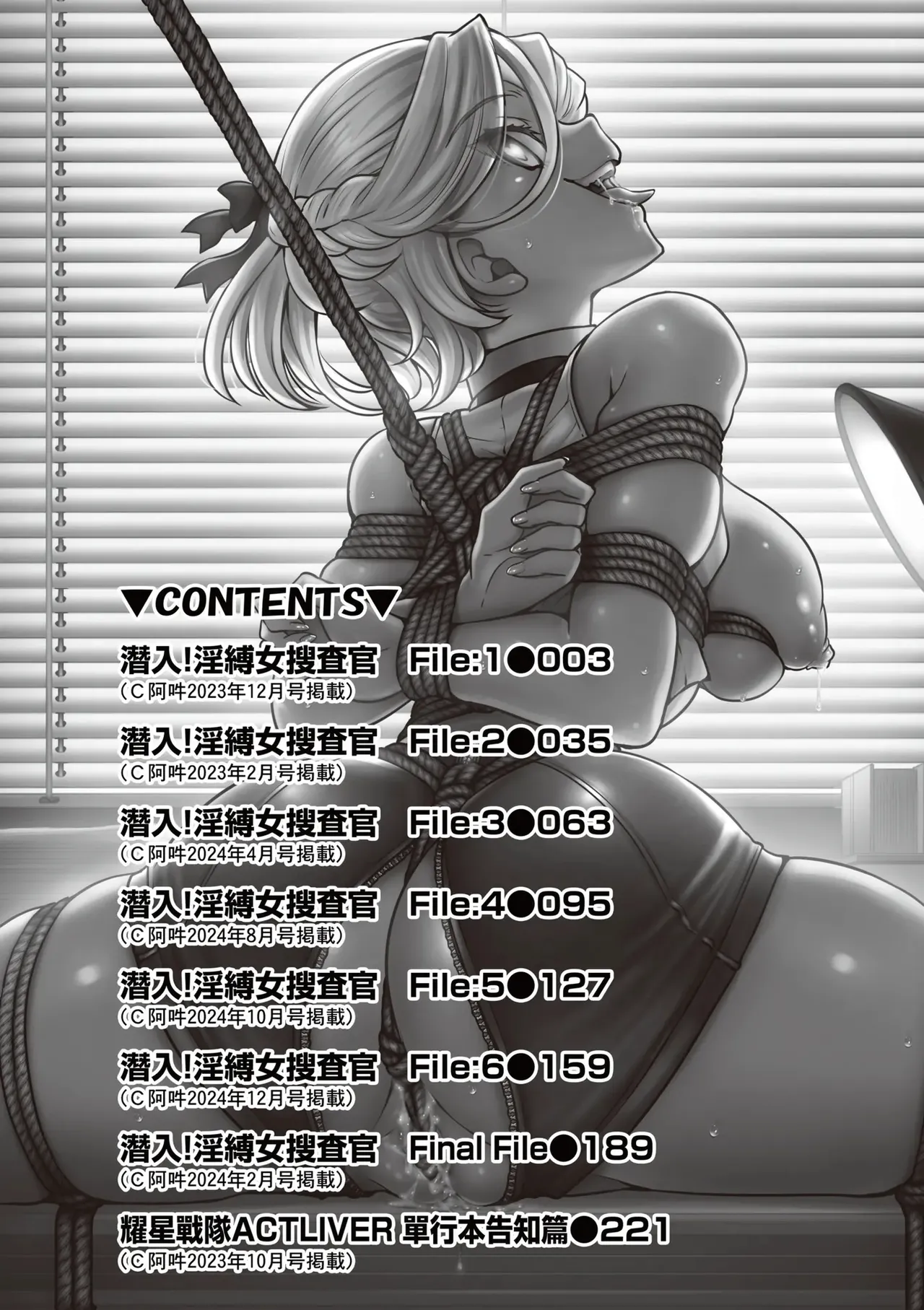 Sennyuu! Inbaku Onna Sousakan | 잠입! 음박여수사관 page 7 full