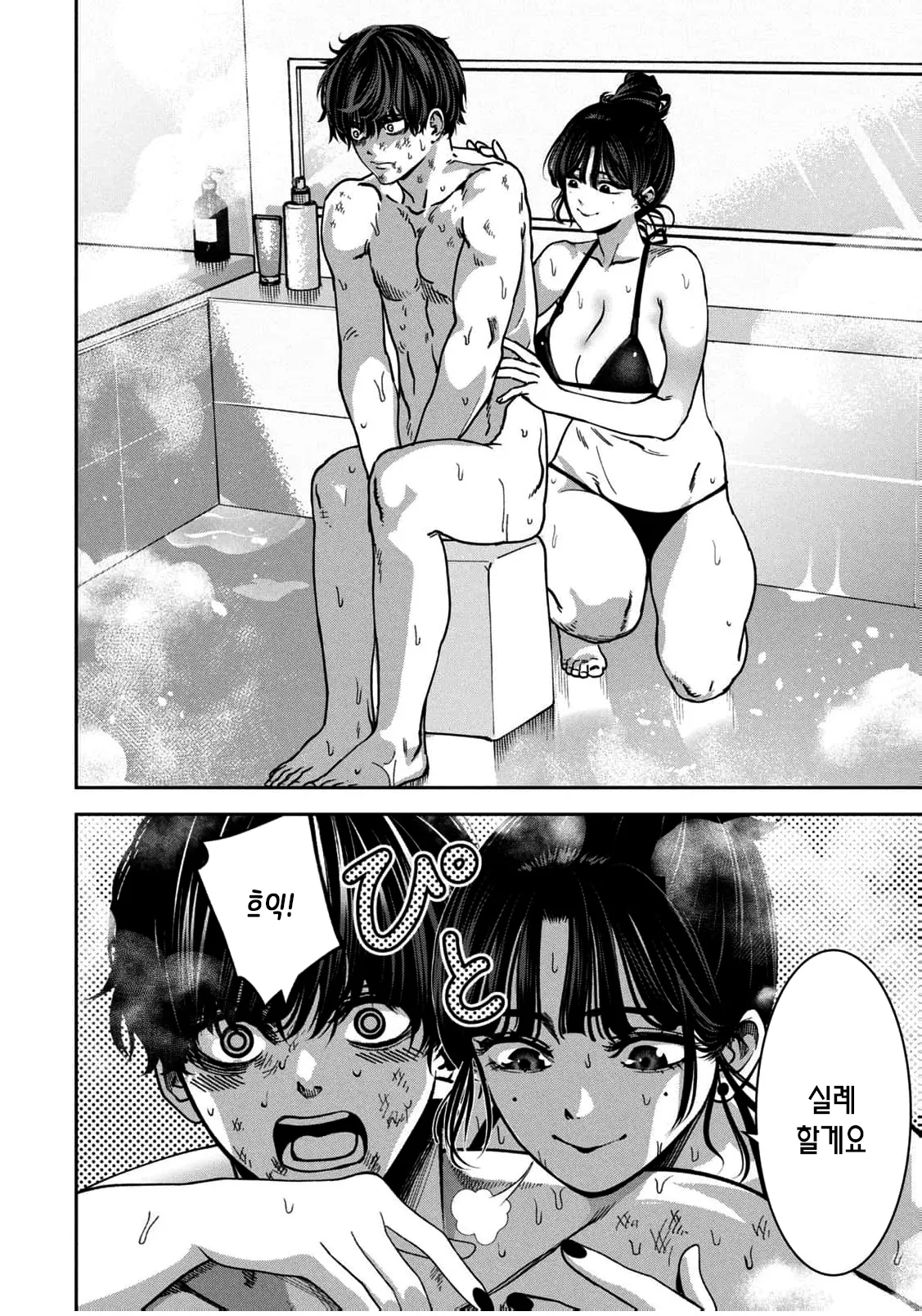 Bouryoku Banzai Vol.4 Extra page 5 full