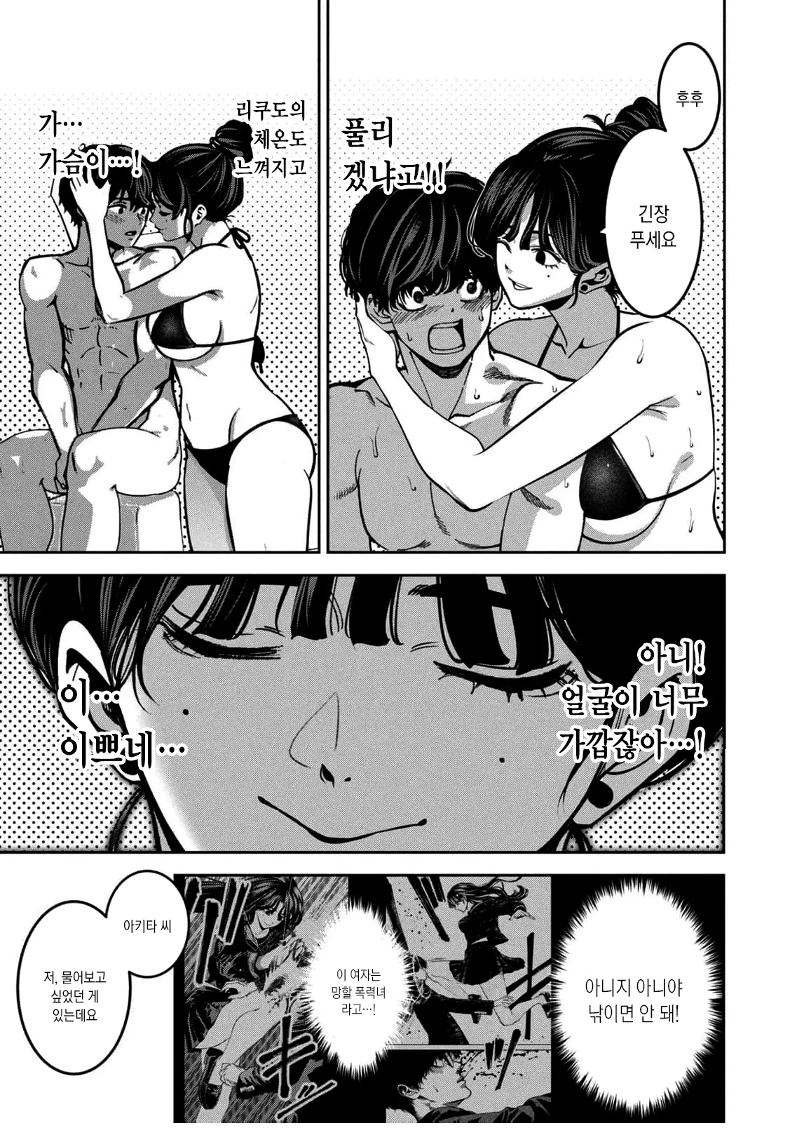 Bouryoku Banzai Vol.4 Extra page 6 full