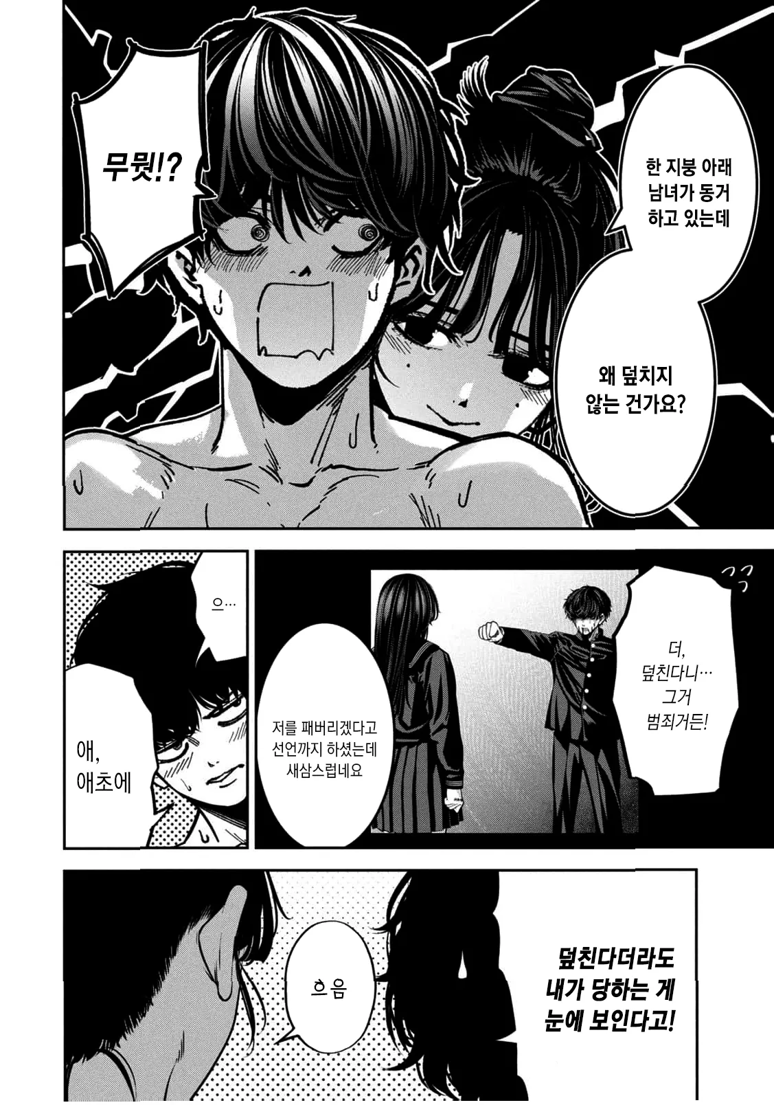 Bouryoku Banzai Vol.4 Extra page 7 full