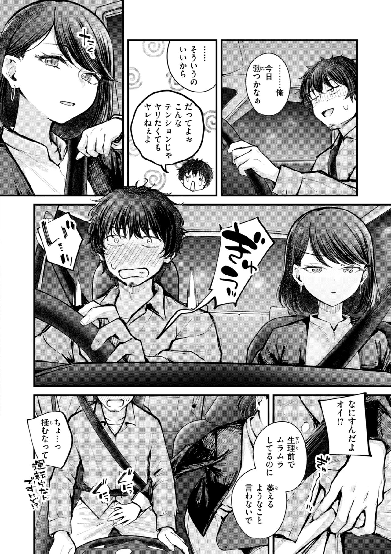 Hatsujou Romantikusu page 6 full