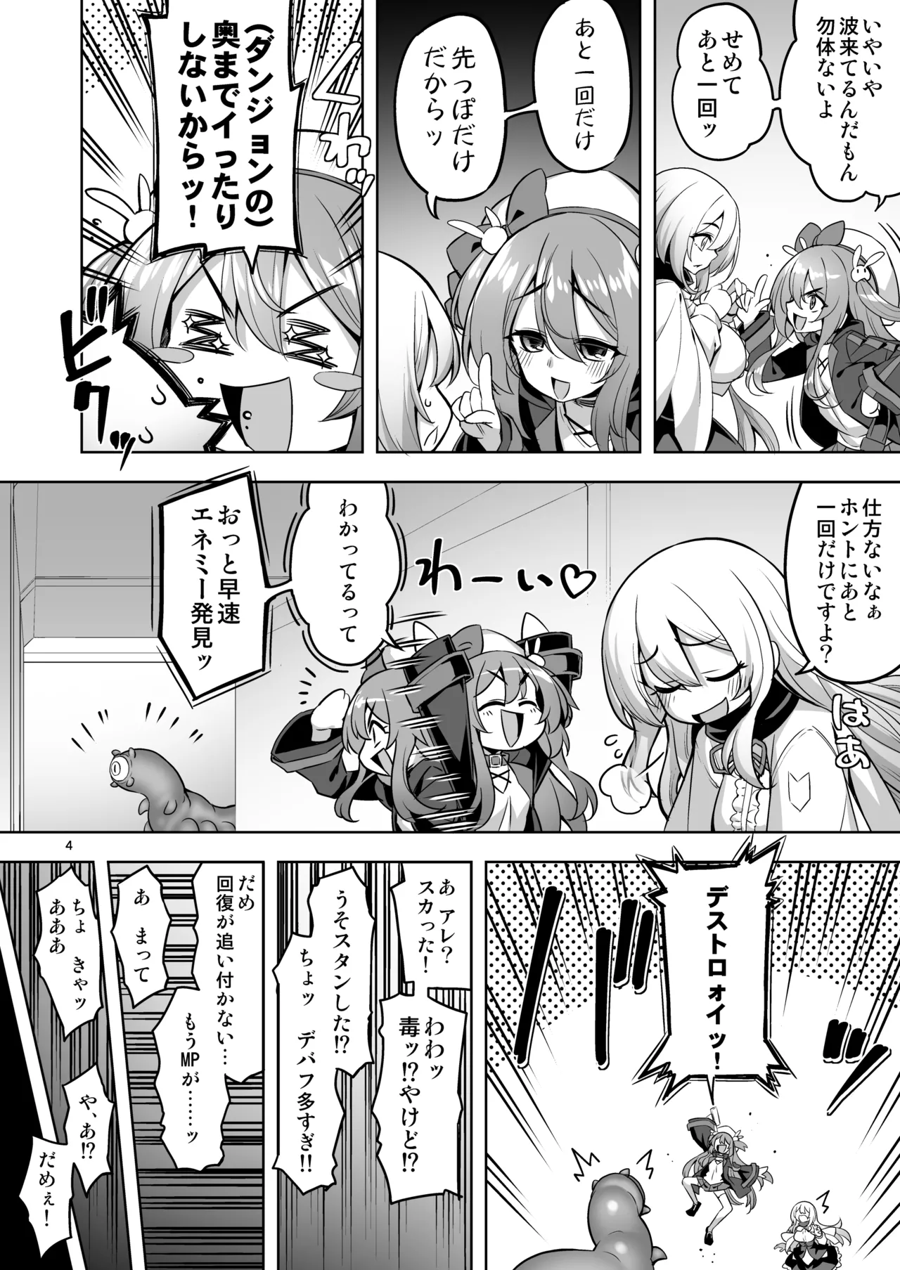 Sennou Shokushu ni Otosarete... Shouki o Tokashi Harami Ochi page 3 full