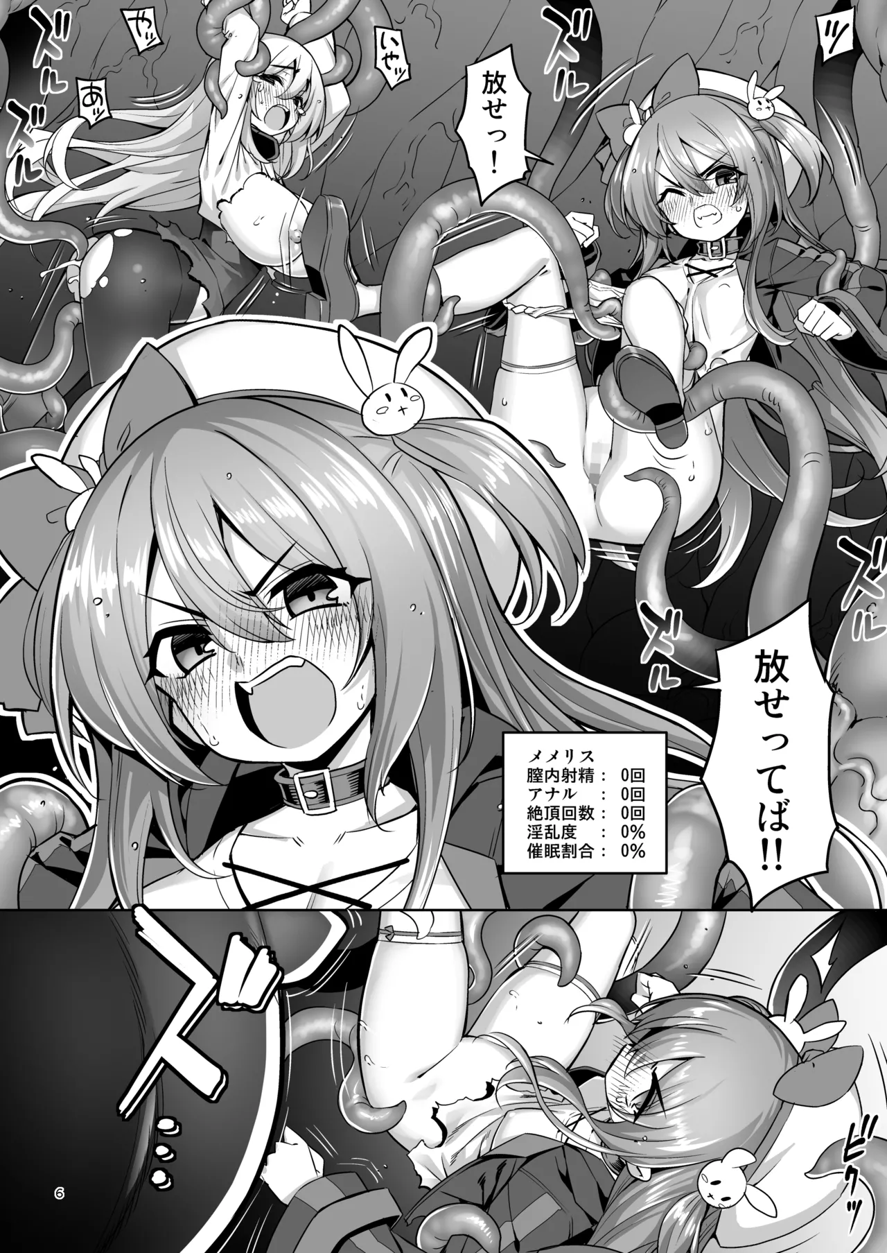 Sennou Shokushu ni Otosarete... Shouki o Tokashi Harami Ochi page 5 full