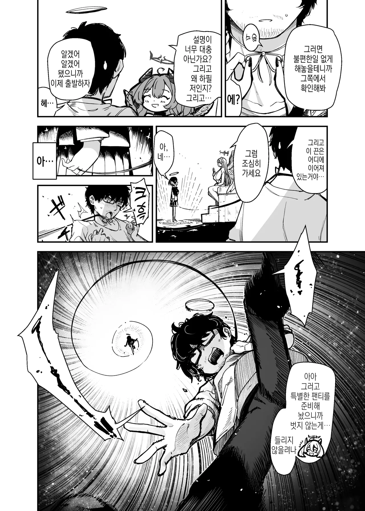 TS Loli Oji-san wa Isekai de Haiboku Suru + C106 Omakebon  | TS로리 아저씨는 이세계에서 패배한다 + C106 추가본 page 10 full