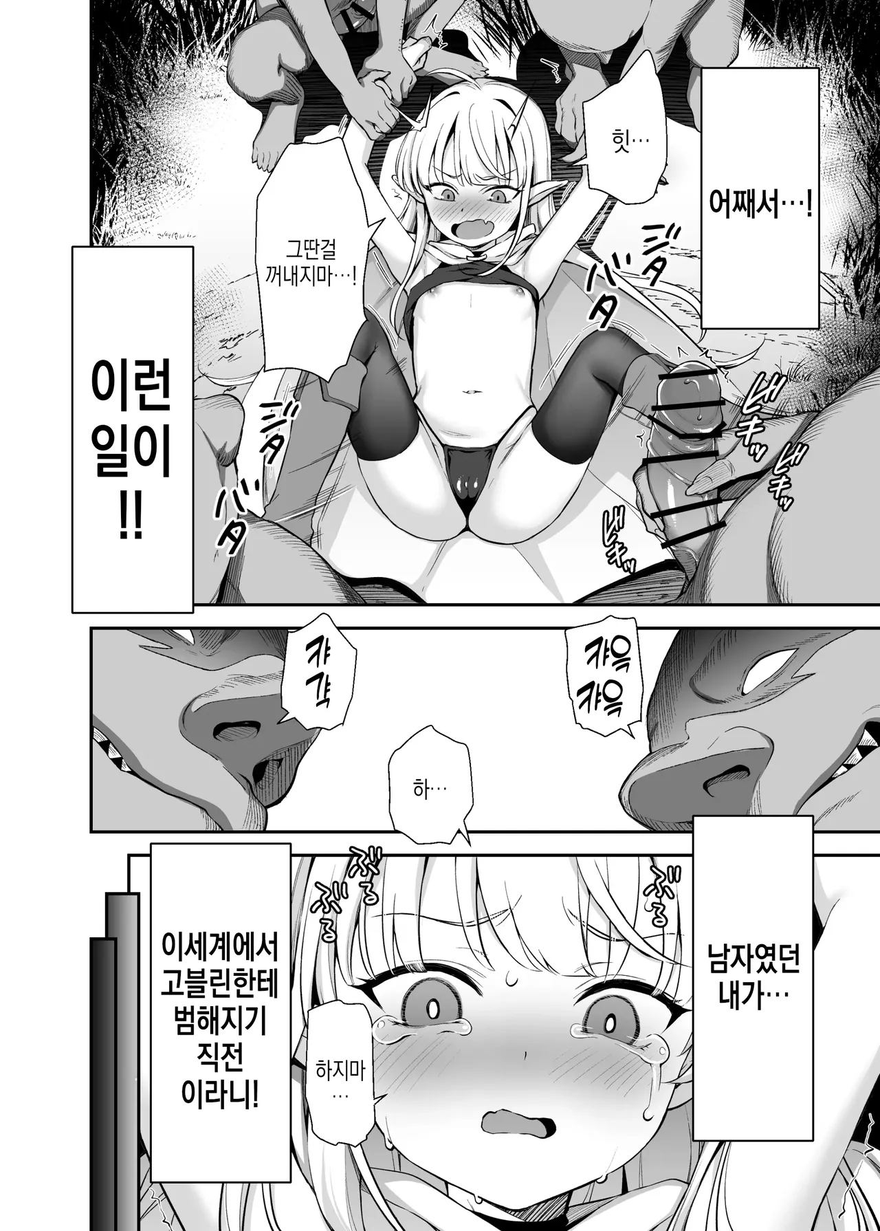 TS Loli Oji-san wa Isekai de Haiboku Suru + C106 Omakebon  | TS로리 아저씨는 이세계에서 패배한다 + C106 추가본 page 4 full