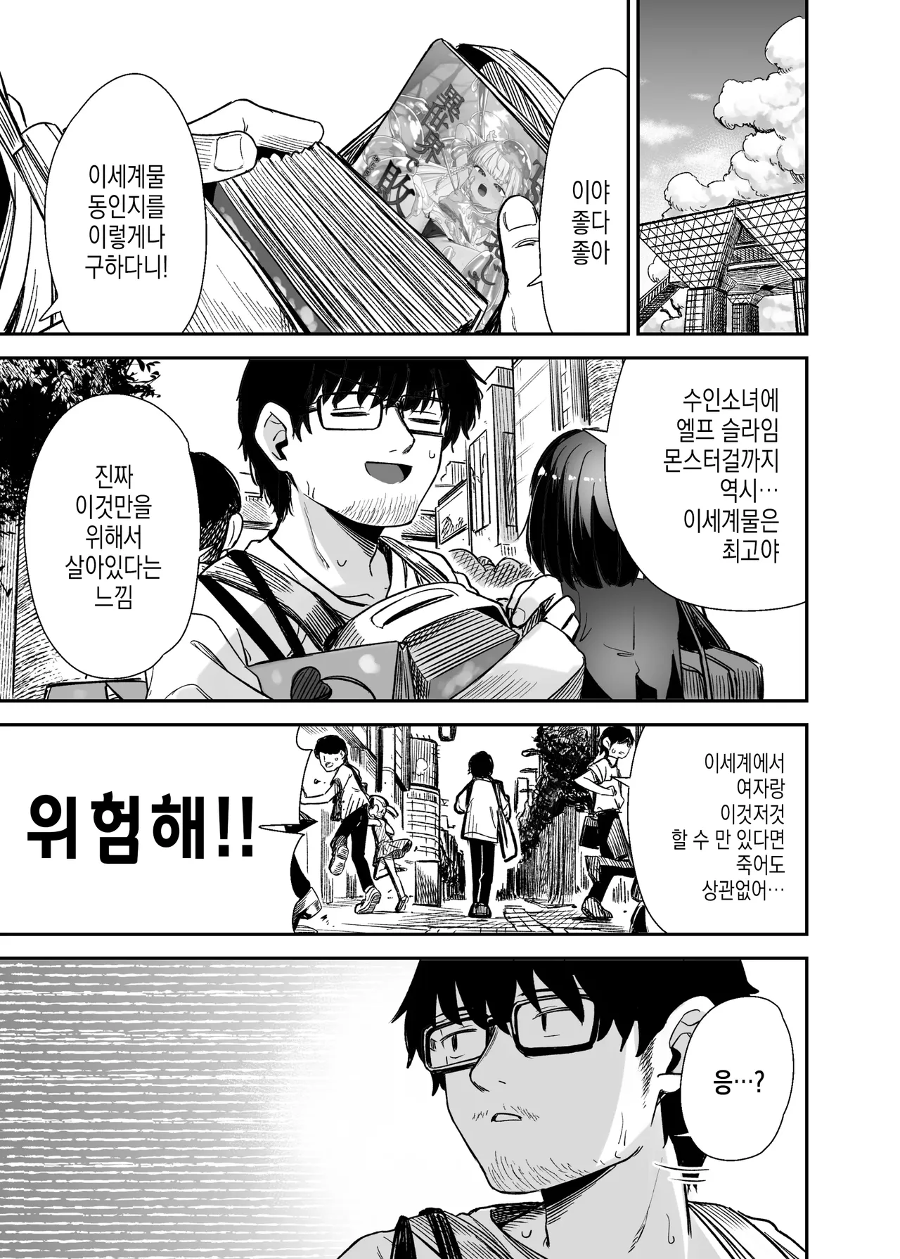 TS Loli Oji-san wa Isekai de Haiboku Suru + C106 Omakebon  | TS로리 아저씨는 이세계에서 패배한다 + C106 추가본 page 5 full