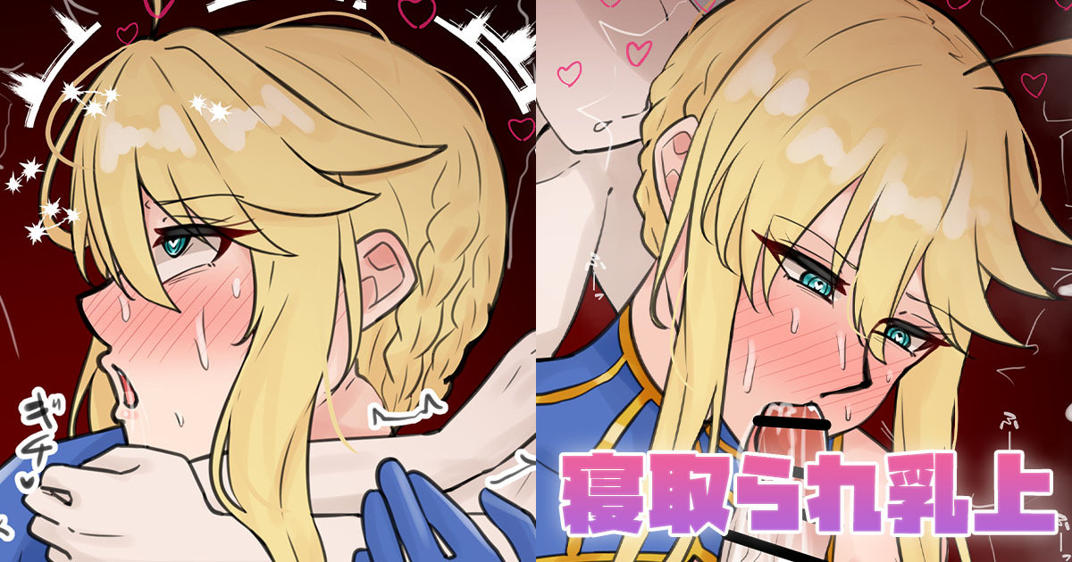 寝取られ乳上 page 1 full