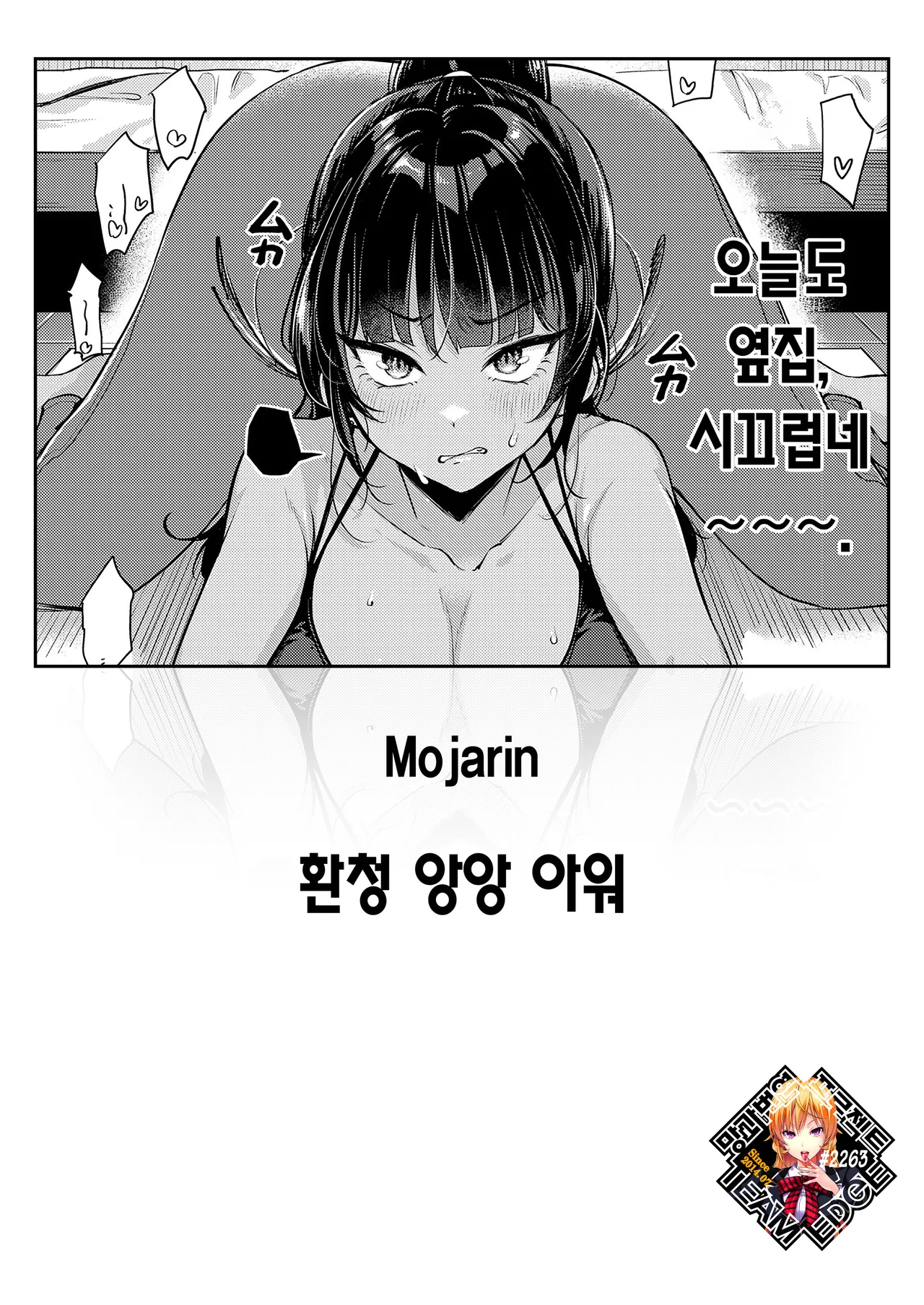 Soramimi An An Hour | 환청 앙앙 아워 page 1 full