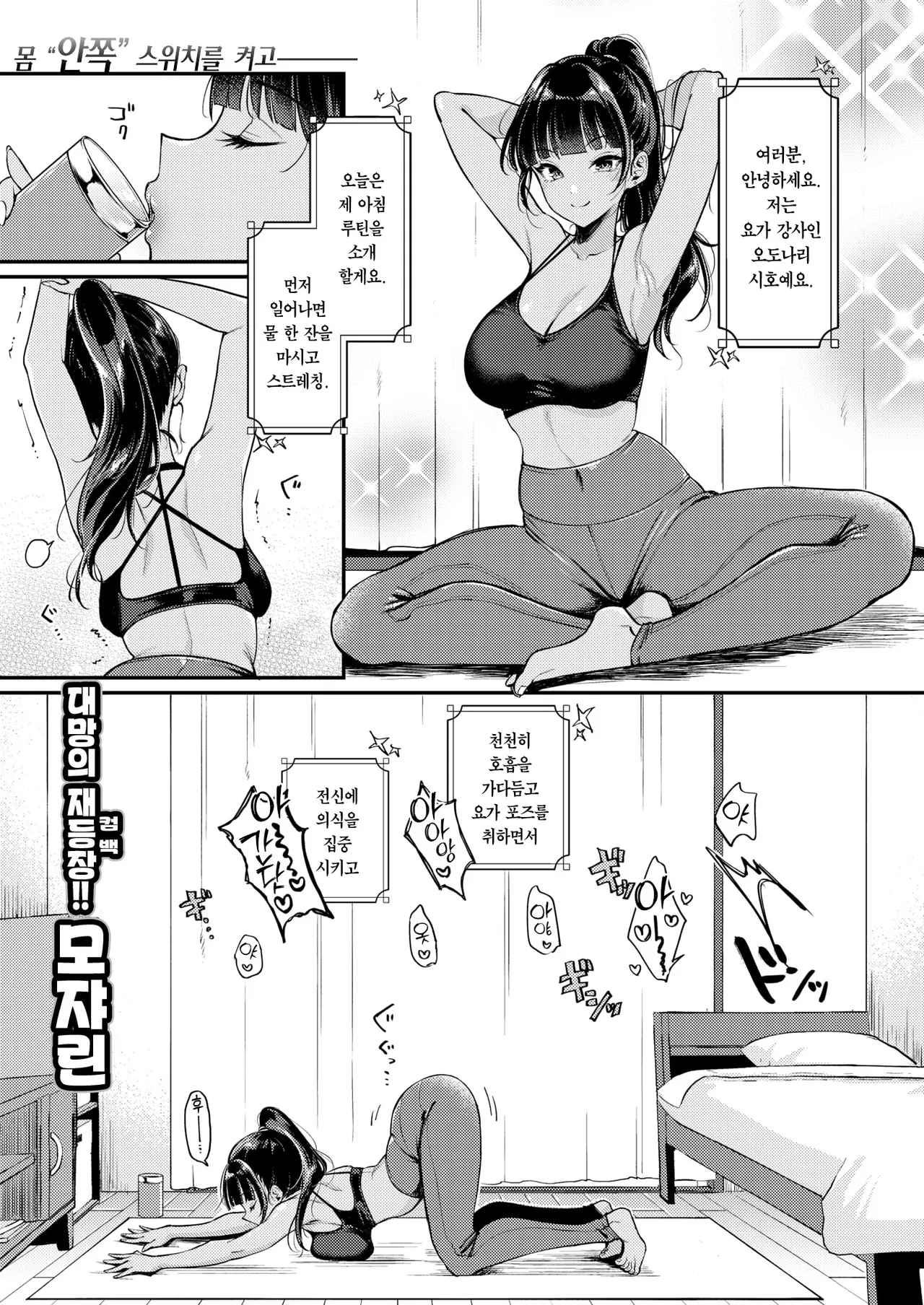Soramimi An An Hour | 환청 앙앙 아워 page 2 full