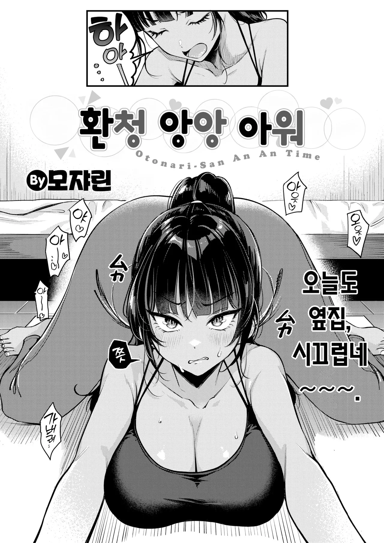 Soramimi An An Hour | 환청 앙앙 아워 page 3 full