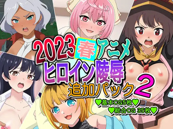 2023 Haru Anime Heroine Ryoujoku - Tsuika Pack 2 cover