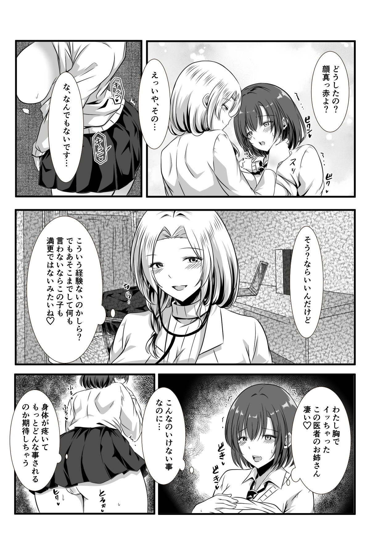 zyoi toJK yuri kenkou sindann page 10 full