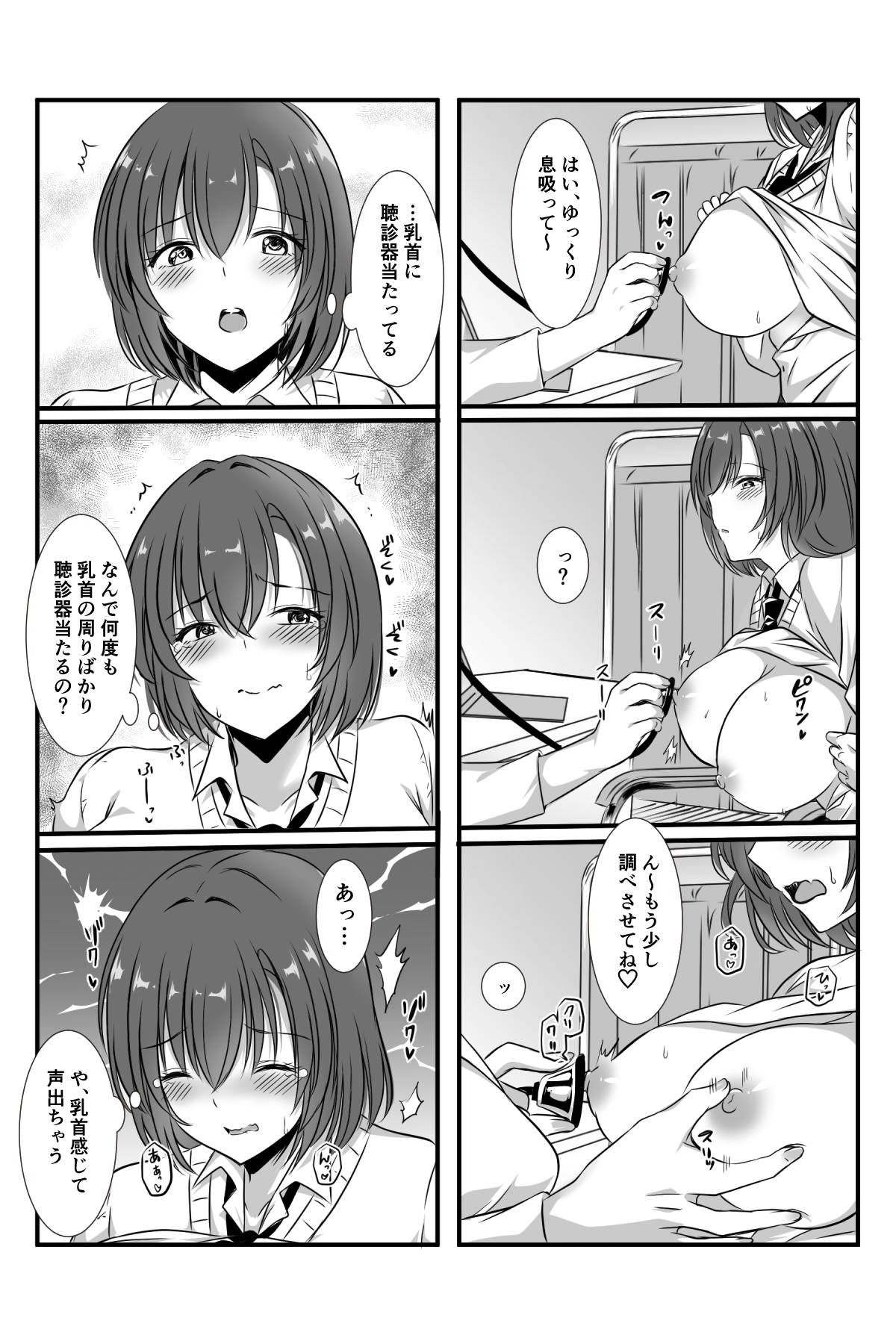 zyoi toJK yuri kenkou sindann page 8 full