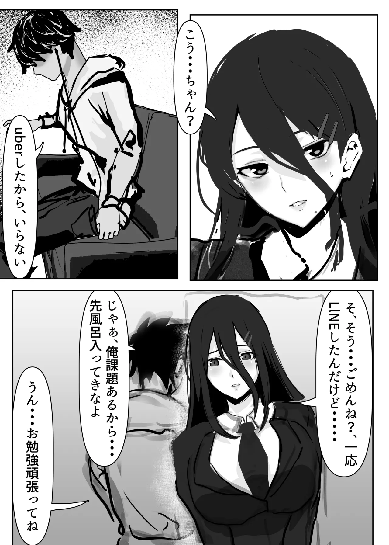 息子に抱かれる母 page 7 full