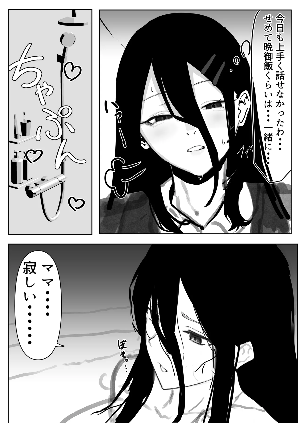 息子に抱かれる母 page 8 full