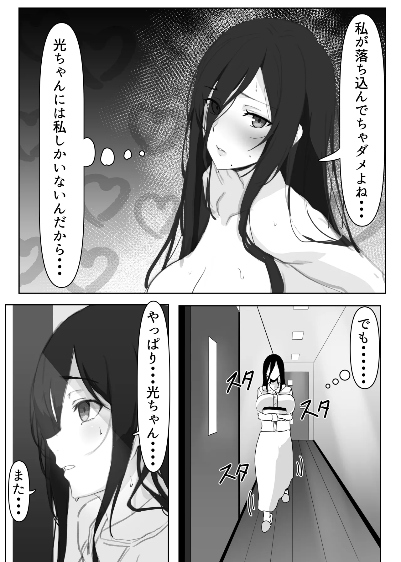 息子に抱かれる母 page 9 full