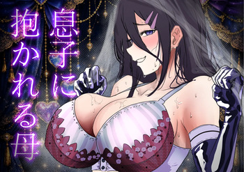 息子に抱かれる母 cover