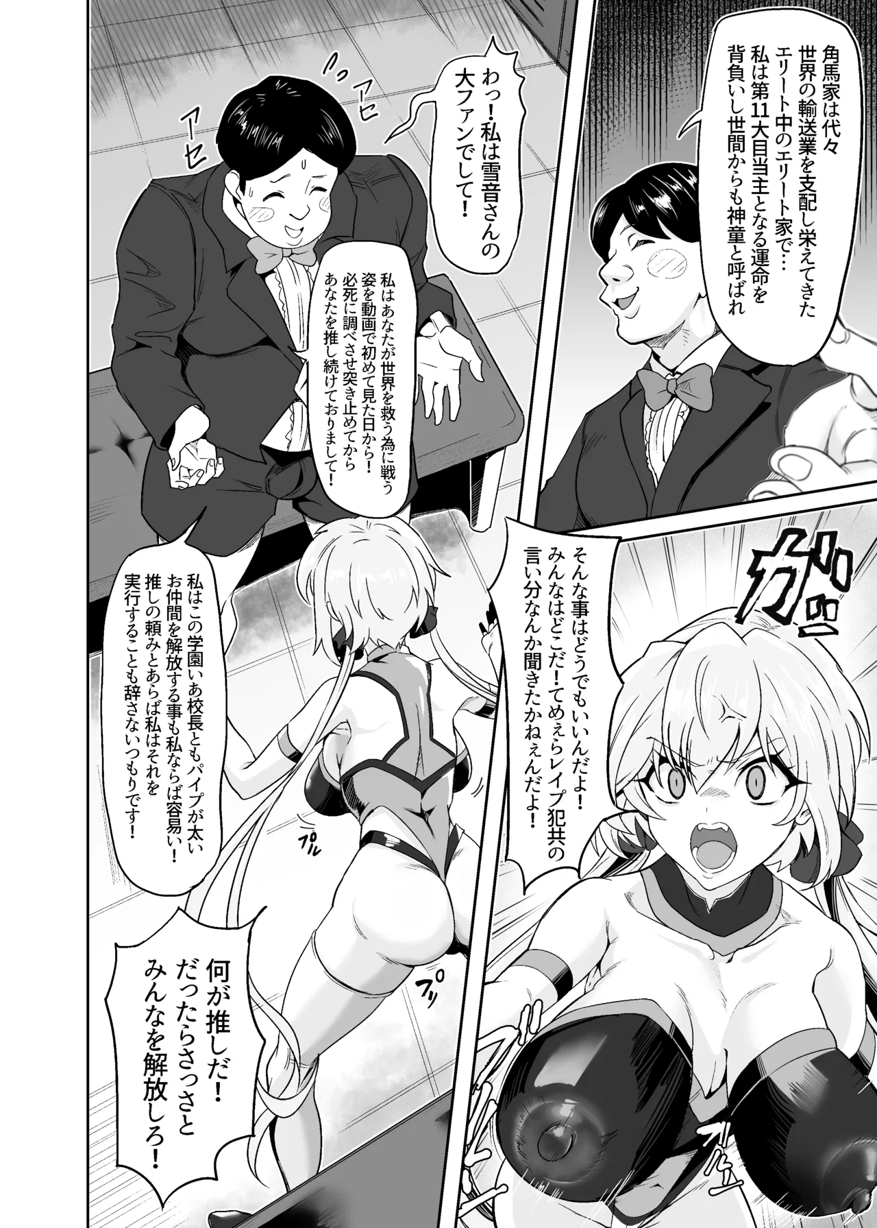 YukineChrisDance page 6 full