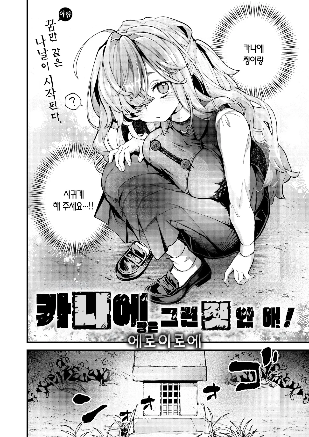 Kanae-chan wa Sonna Koto Shinai! | 카나에 짱은 그런 짓 안 해! page 5 full