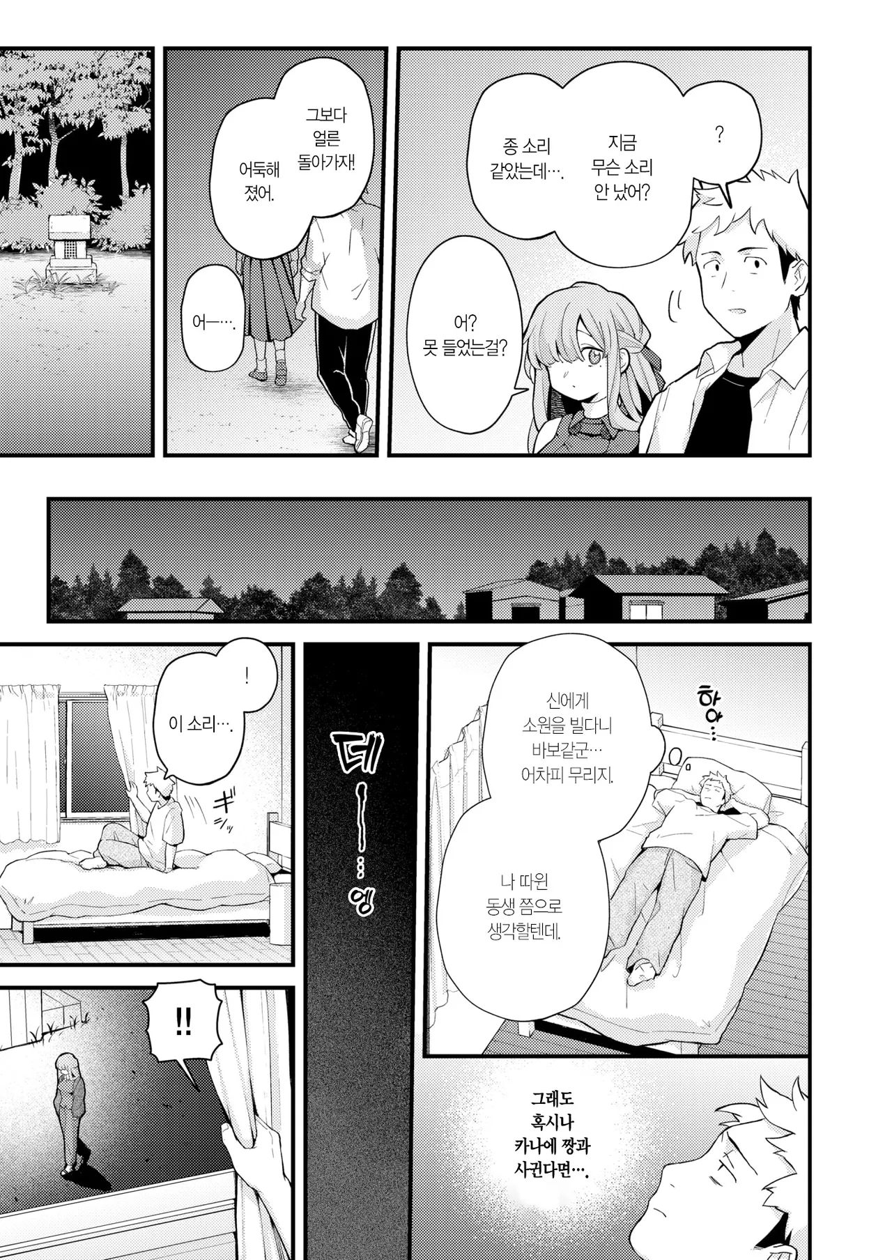 Kanae-chan wa Sonna Koto Shinai! | 카나에 짱은 그런 짓 안 해! page 6 full