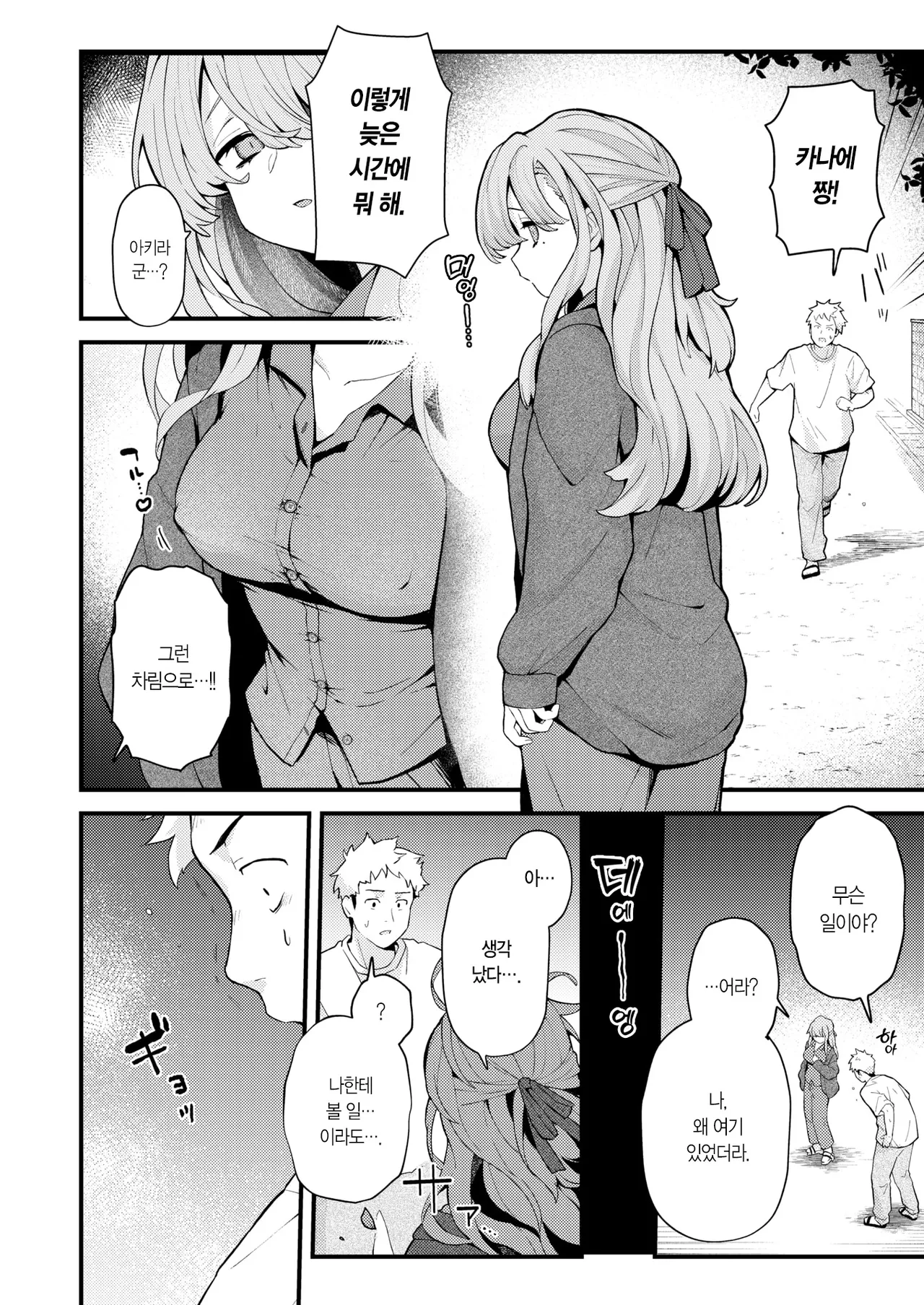 Kanae-chan wa Sonna Koto Shinai! | 카나에 짱은 그런 짓 안 해! page 7 full